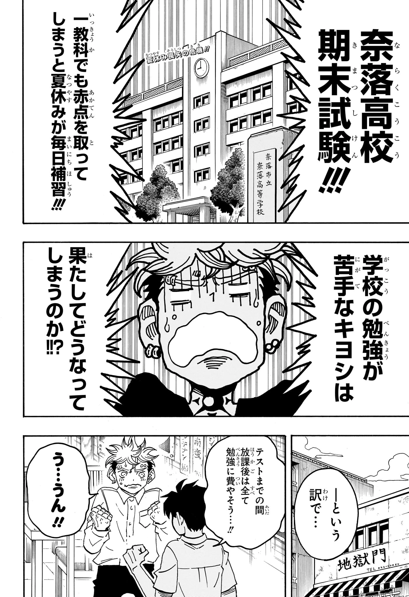 悪祓士のキヨシくん 第96話 - 2