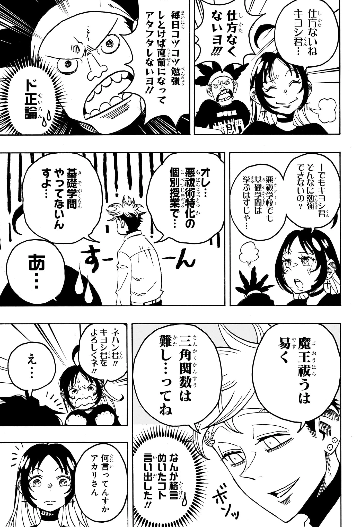 悪祓士のキヨシくん 第96話 - 3