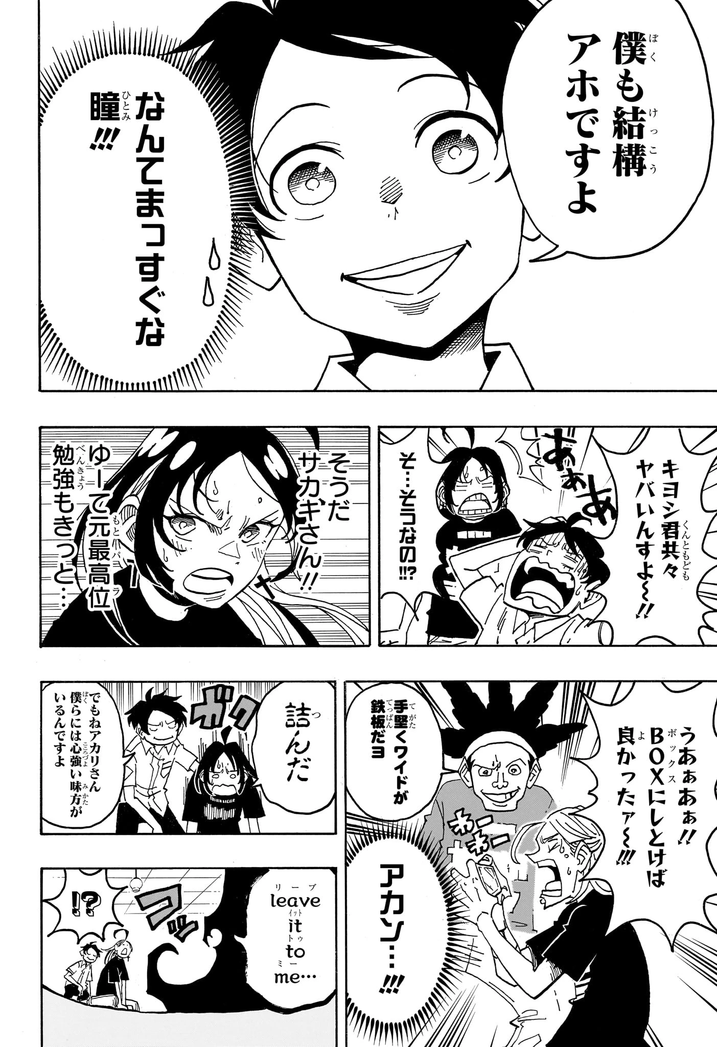 悪祓士のキヨシくん 第96話 - 4