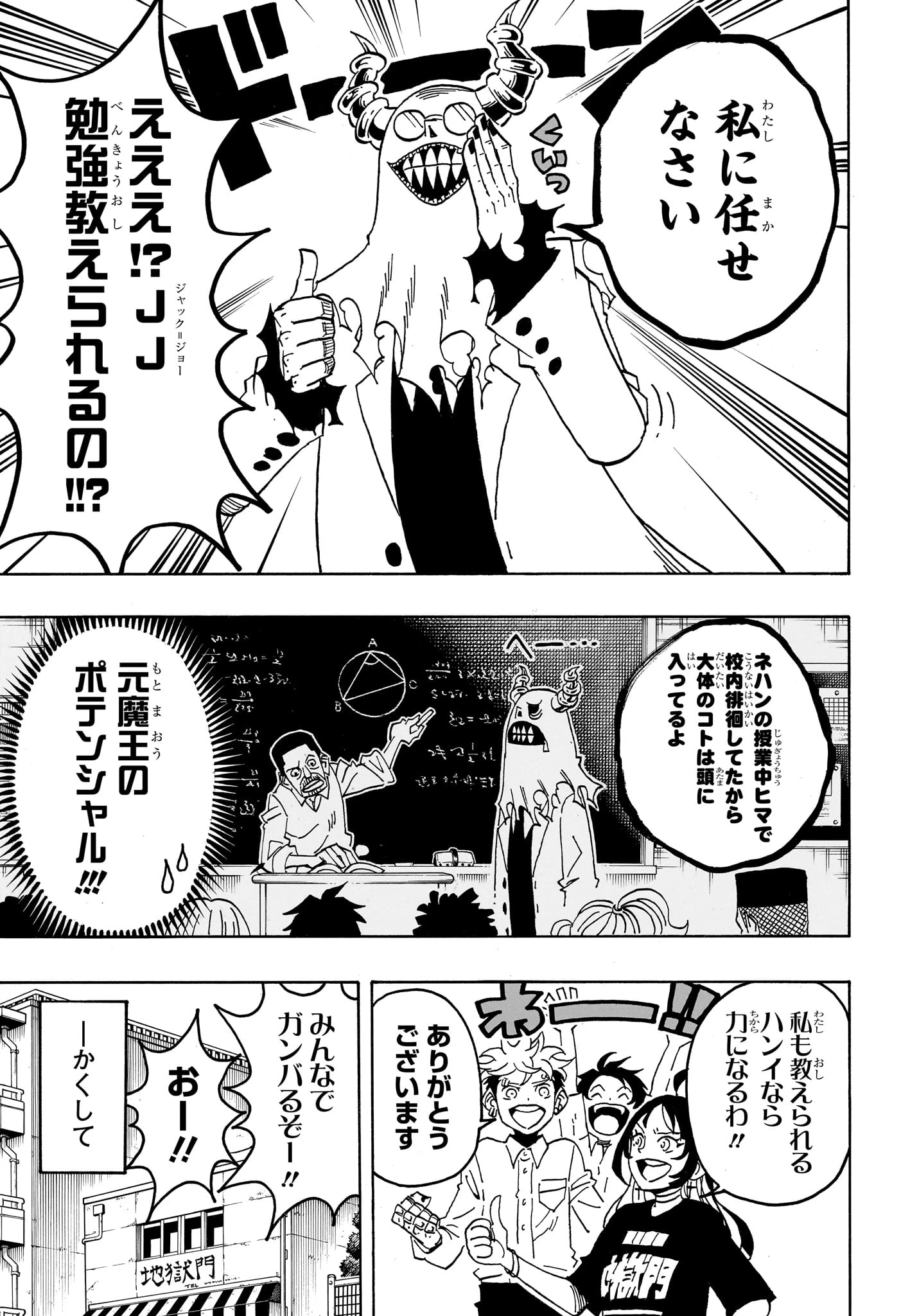 悪祓士のキヨシくん 第96話 - 5