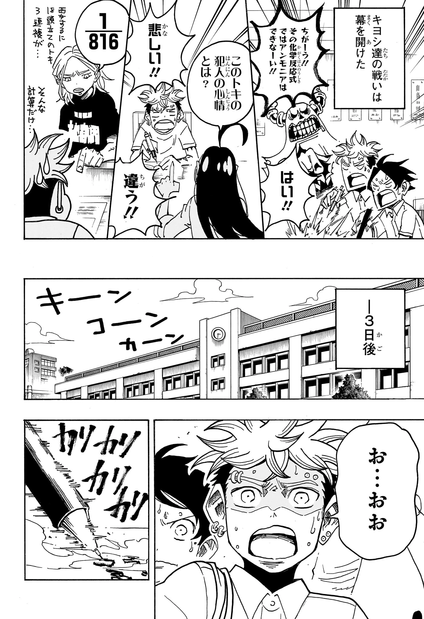 悪祓士のキヨシくん 第96話 - 6