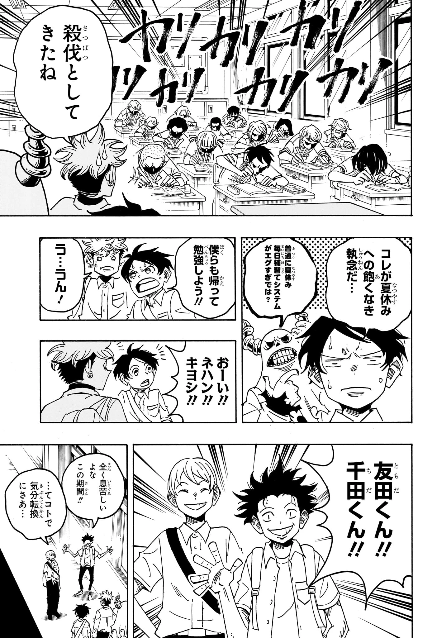 悪祓士のキヨシくん 第96話 - 7