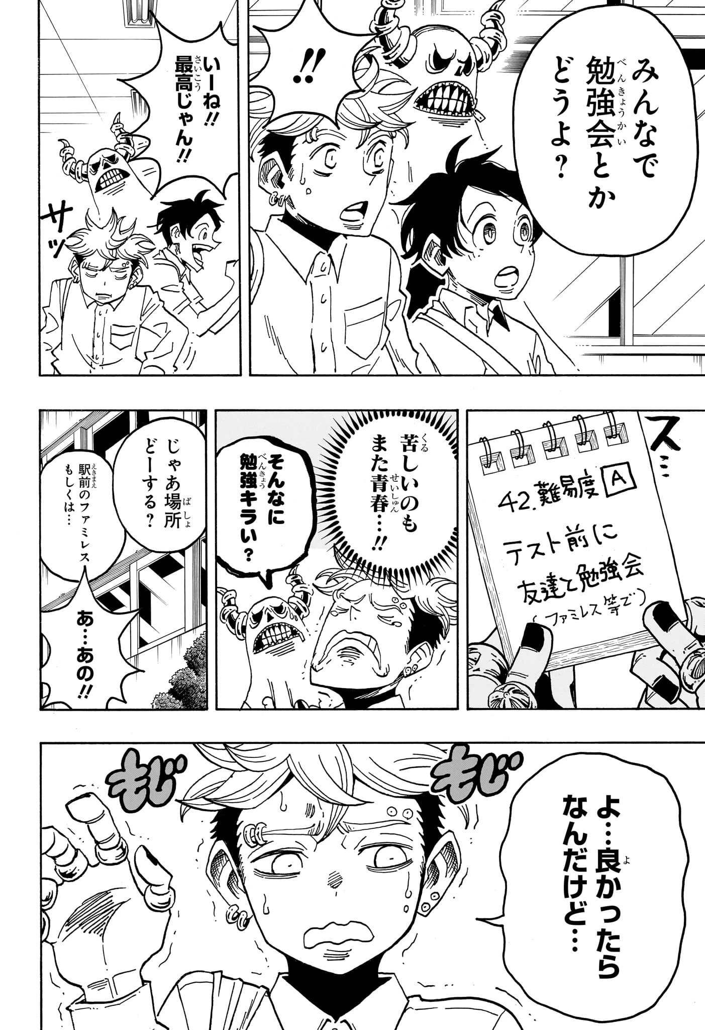 悪祓士のキヨシくん 第96話 - 8