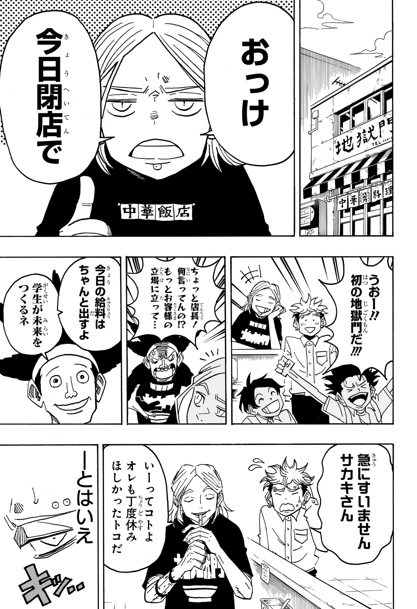悪祓士のキヨシくん 第96話 - 9