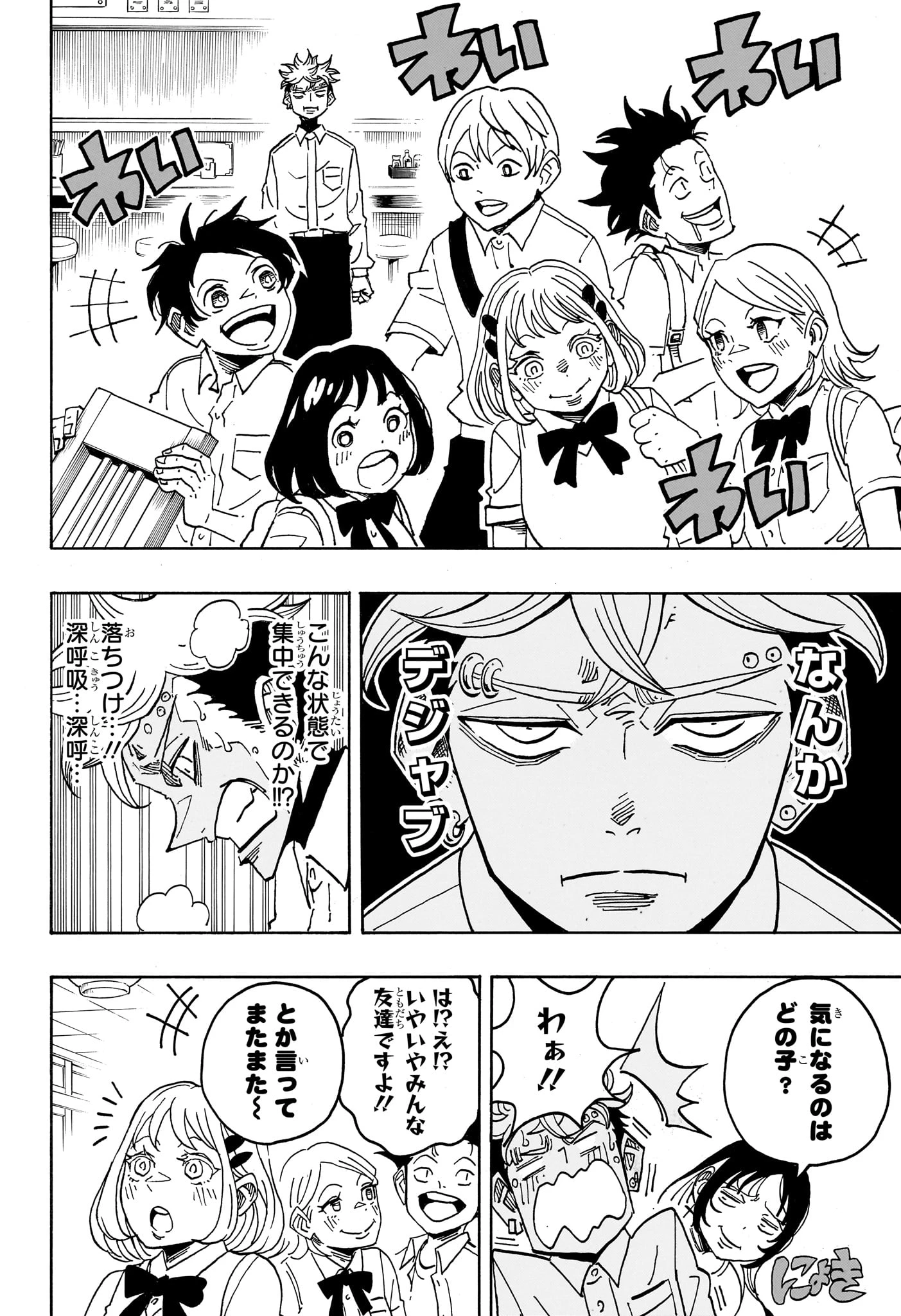 悪祓士のキヨシくん 第96話 - 10