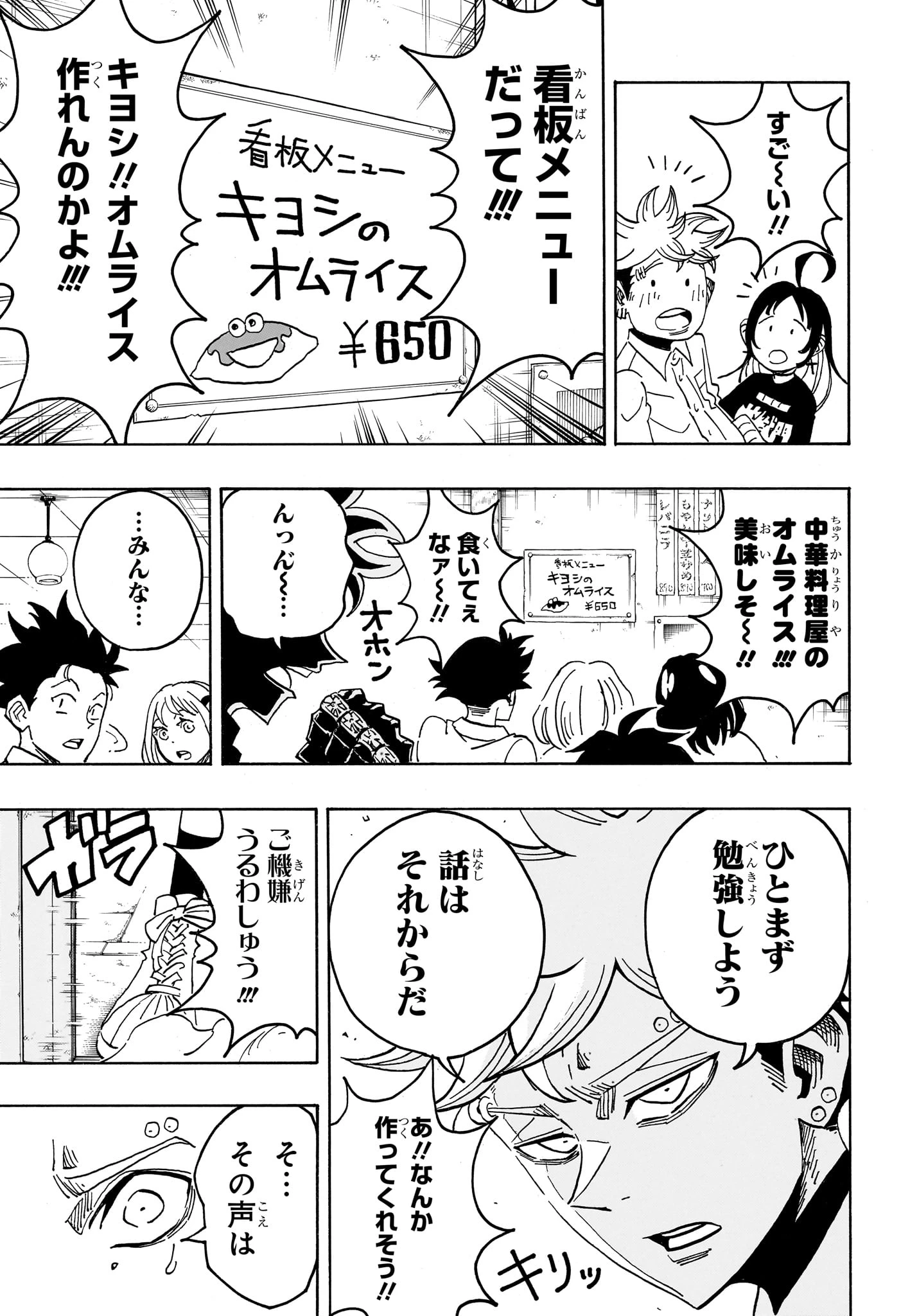 悪祓士のキヨシくん 第96話 - 11