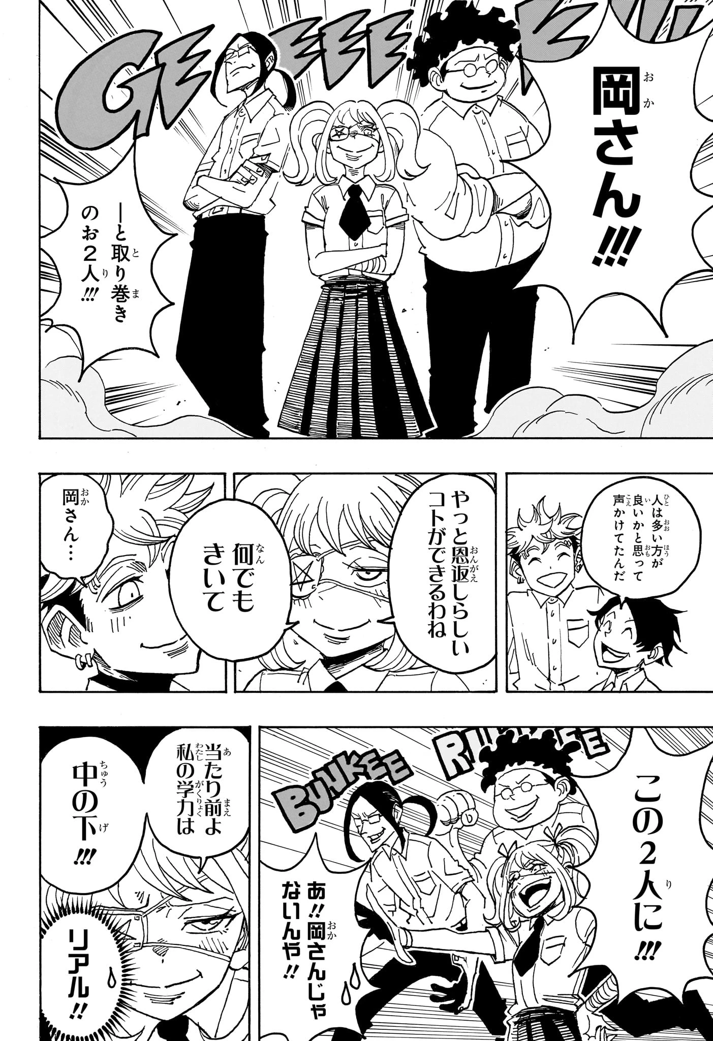 悪祓士のキヨシくん 第96話 - 12