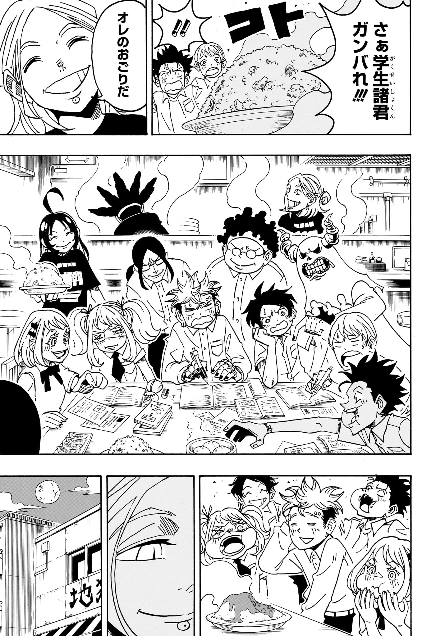 悪祓士のキヨシくん 第96話 - 13