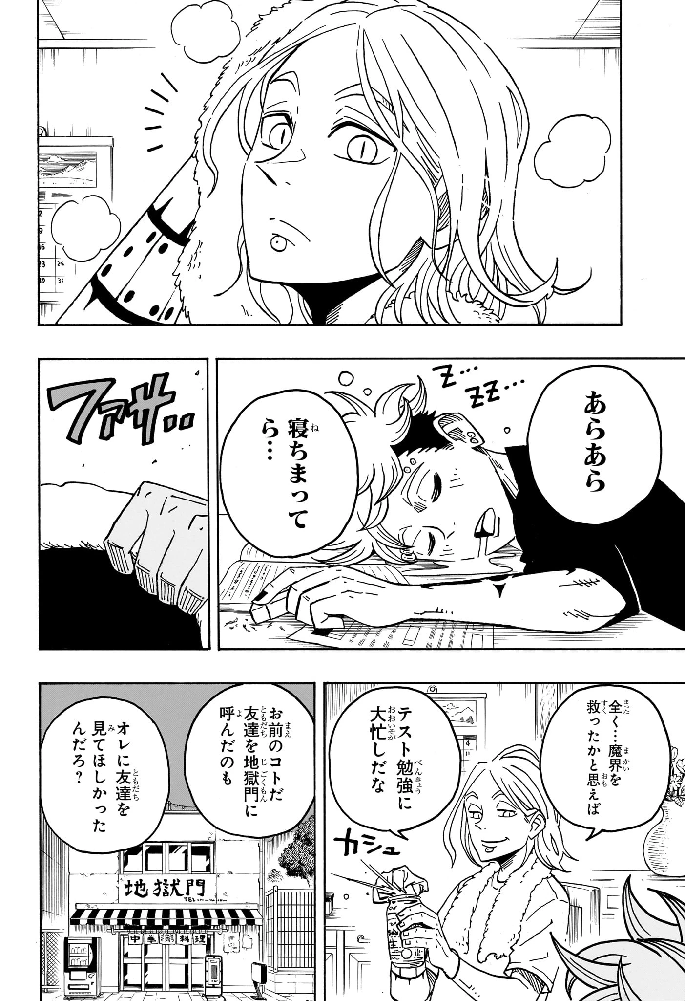 悪祓士のキヨシくん 第96話 - 14