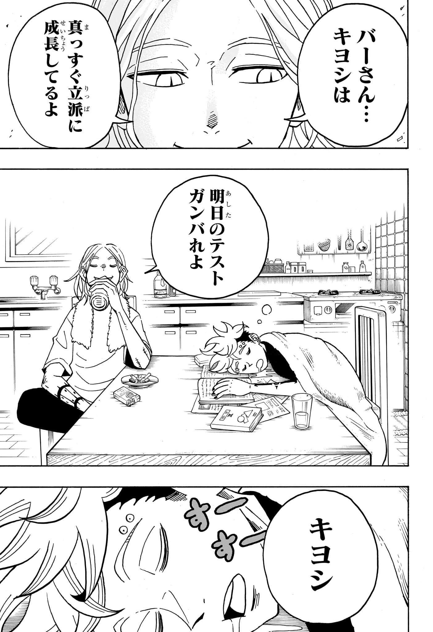 悪祓士のキヨシくん 第96話 - 15