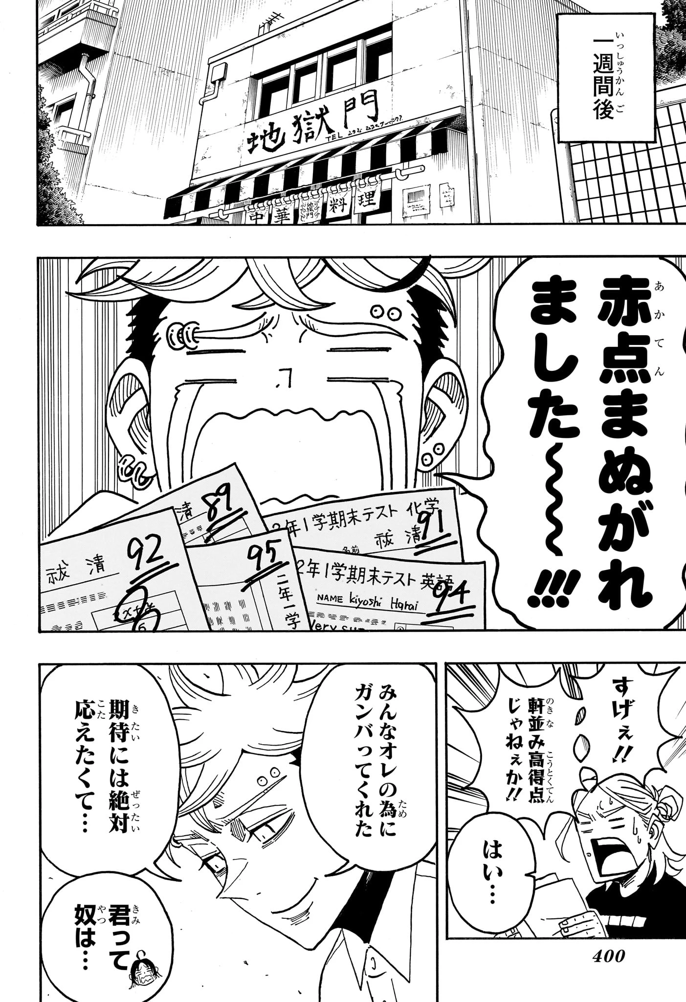 悪祓士のキヨシくん 第96話 - 16