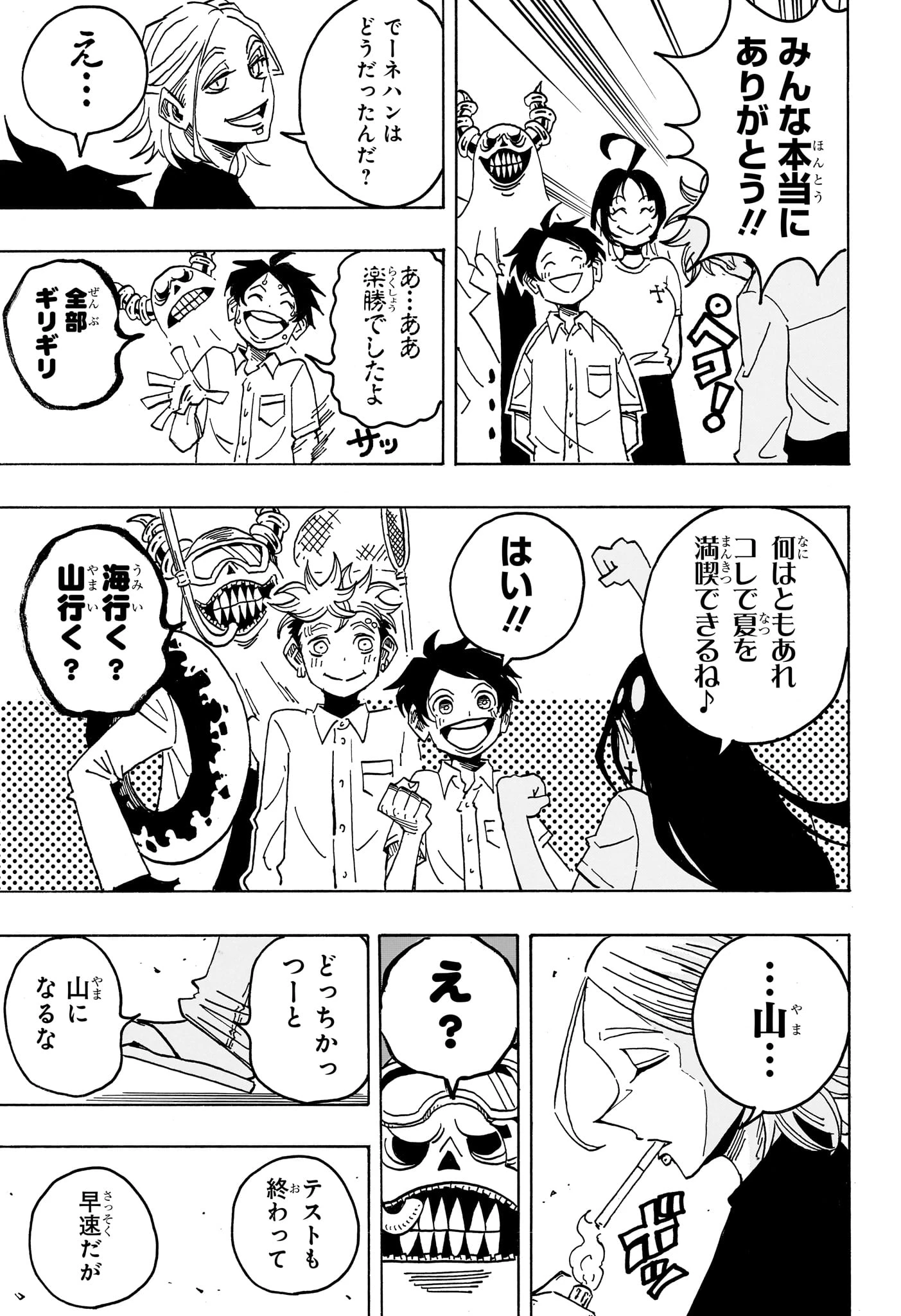 悪祓士のキヨシくん 第96話 - 17