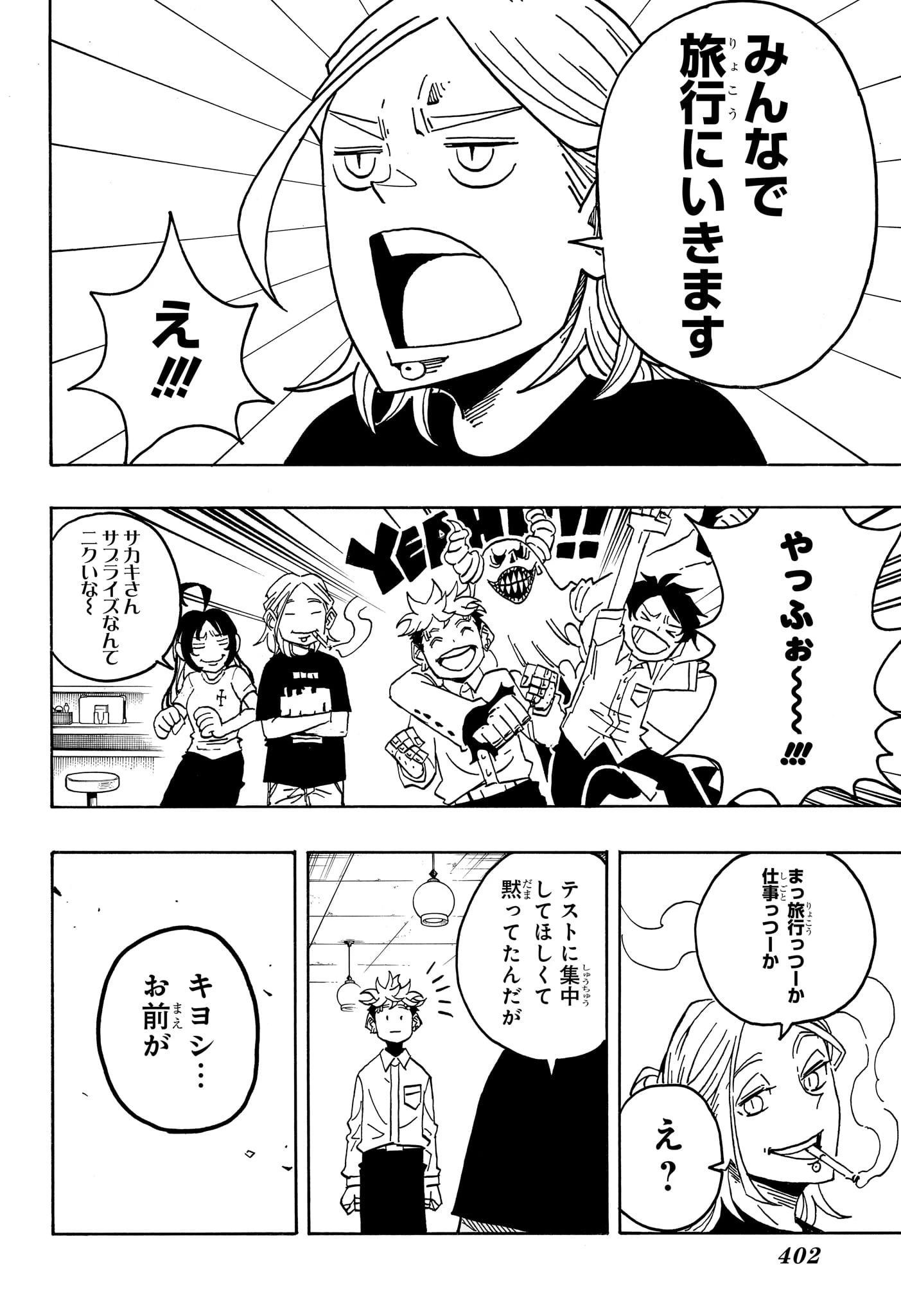 悪祓士のキヨシくん 第96話 - 18
