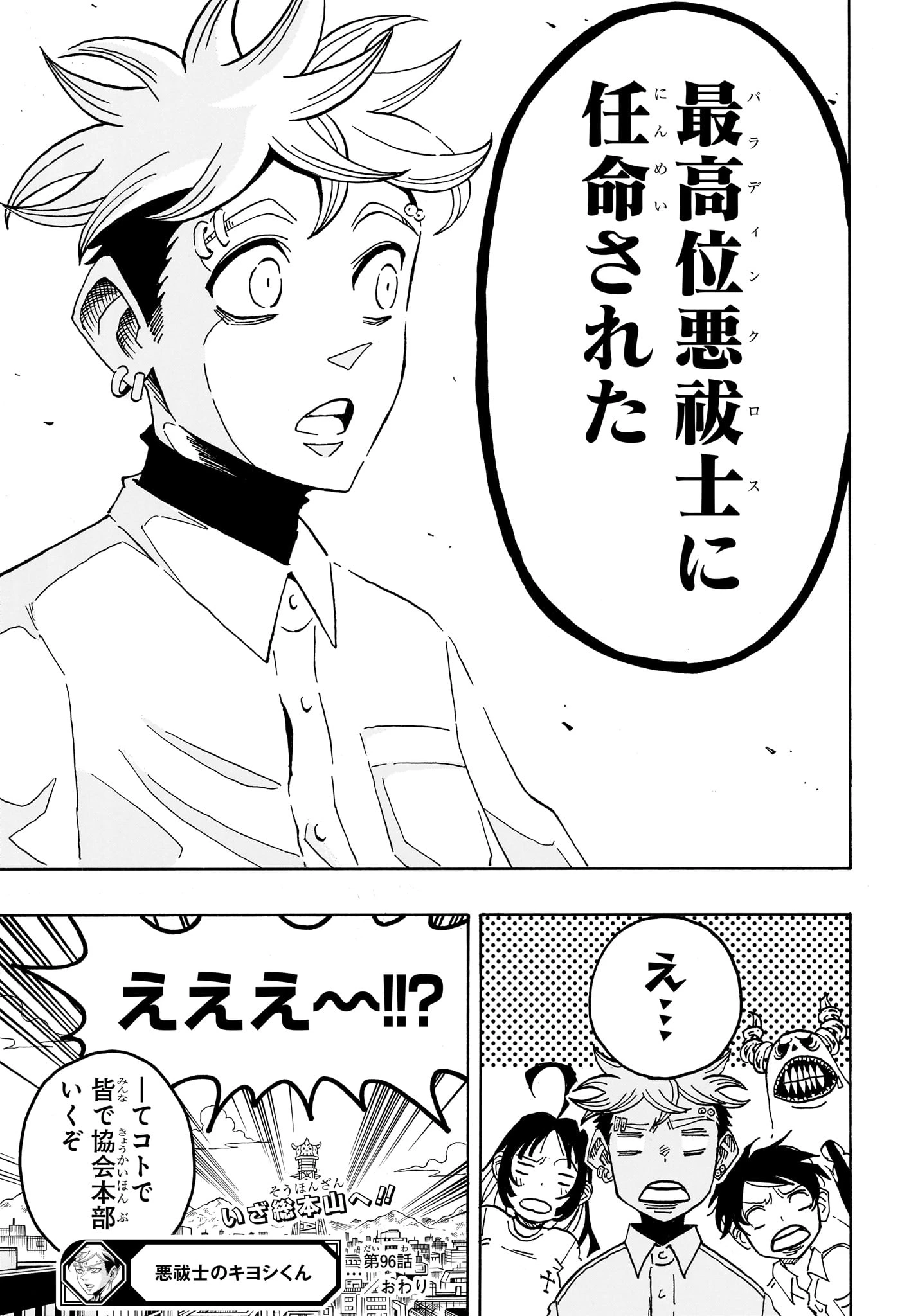悪祓士のキヨシくん 第96話 - 19