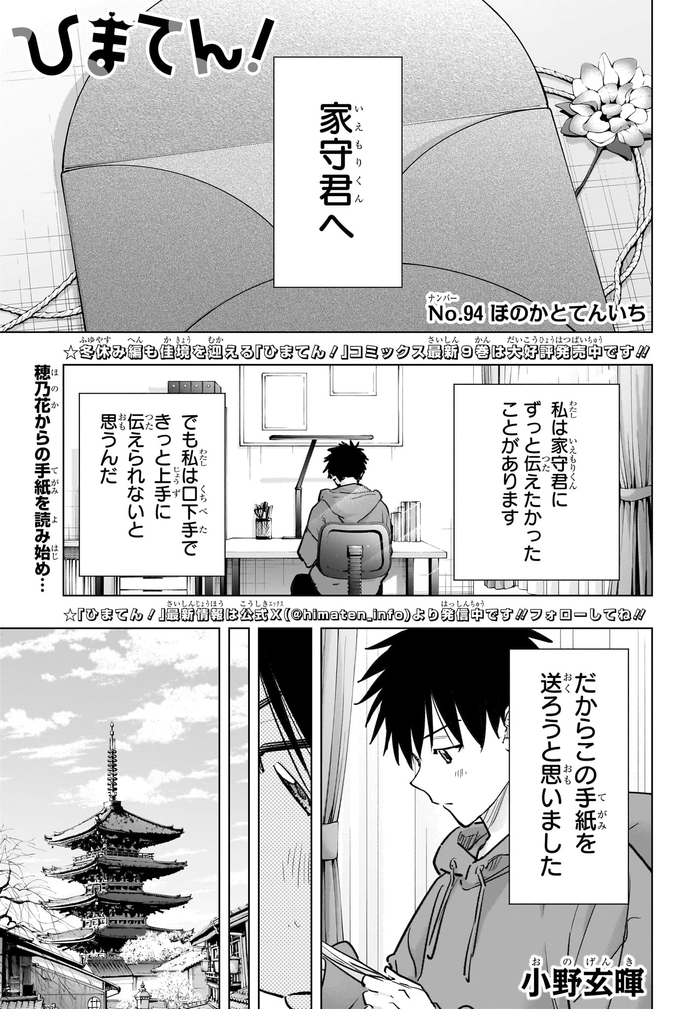 ひまてん！ 第94話 - 1