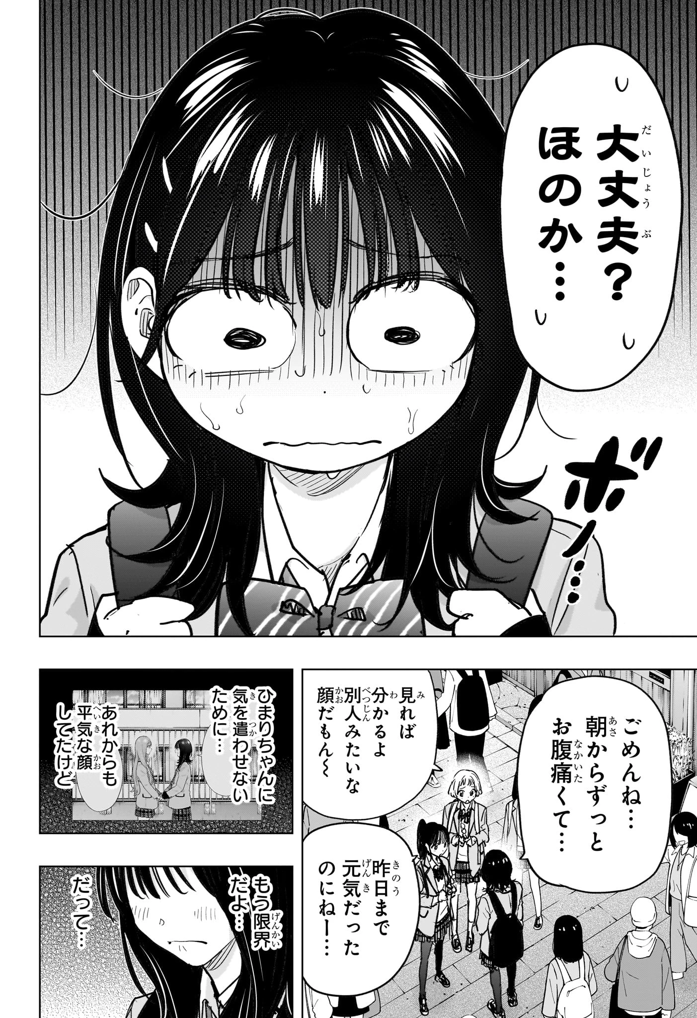 ひまてん！ 第94話 - 2