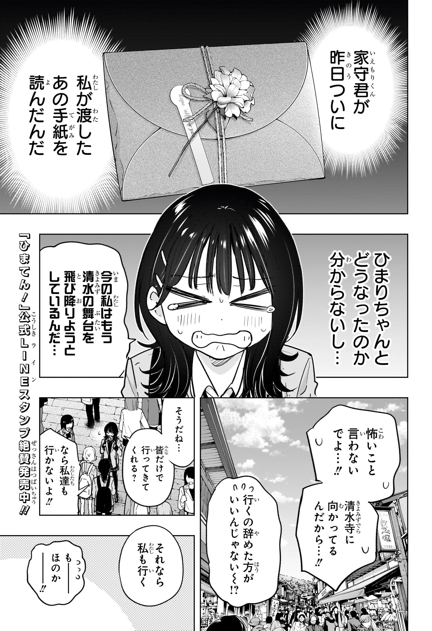 ひまてん！ 第94話 - 3