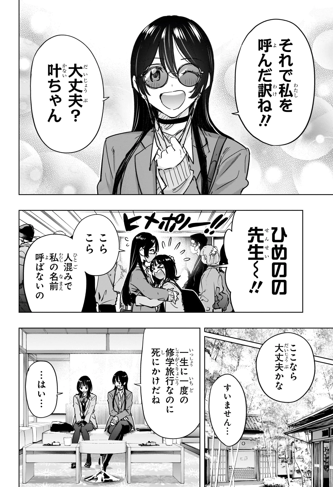ひまてん！ 第94話 - 4