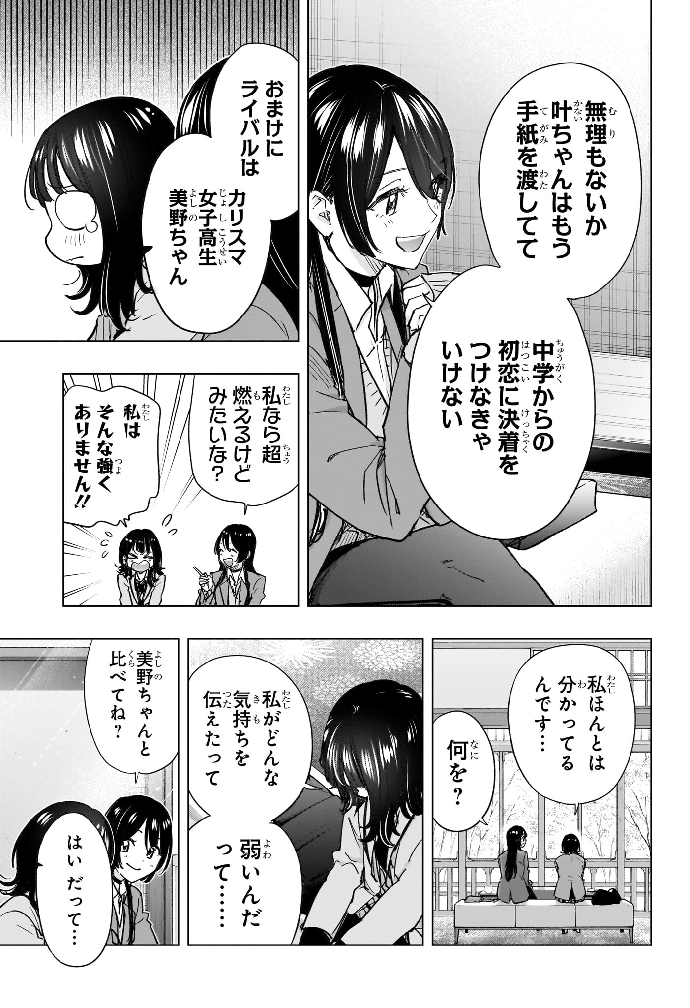 ひまてん！ 第94話 - 5
