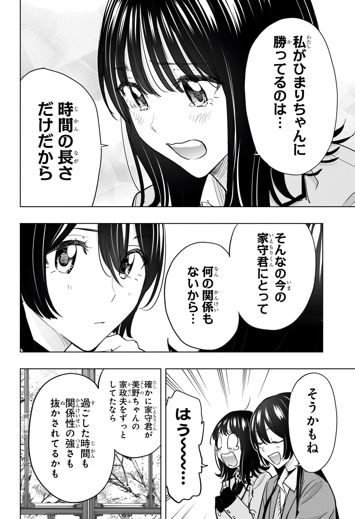 ひまてん！ 第94話 - 6