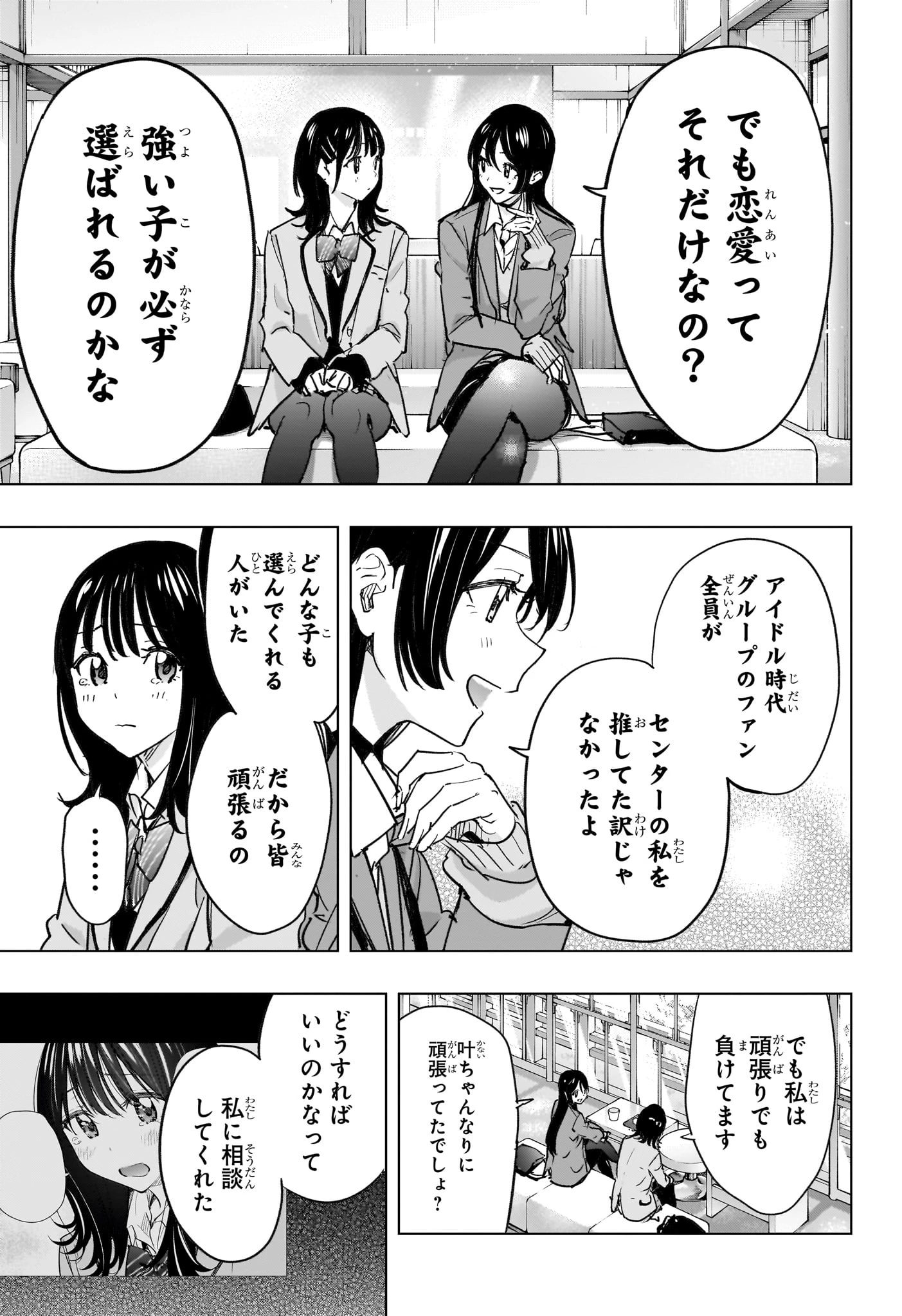 ひまてん！ 第94話 - 7