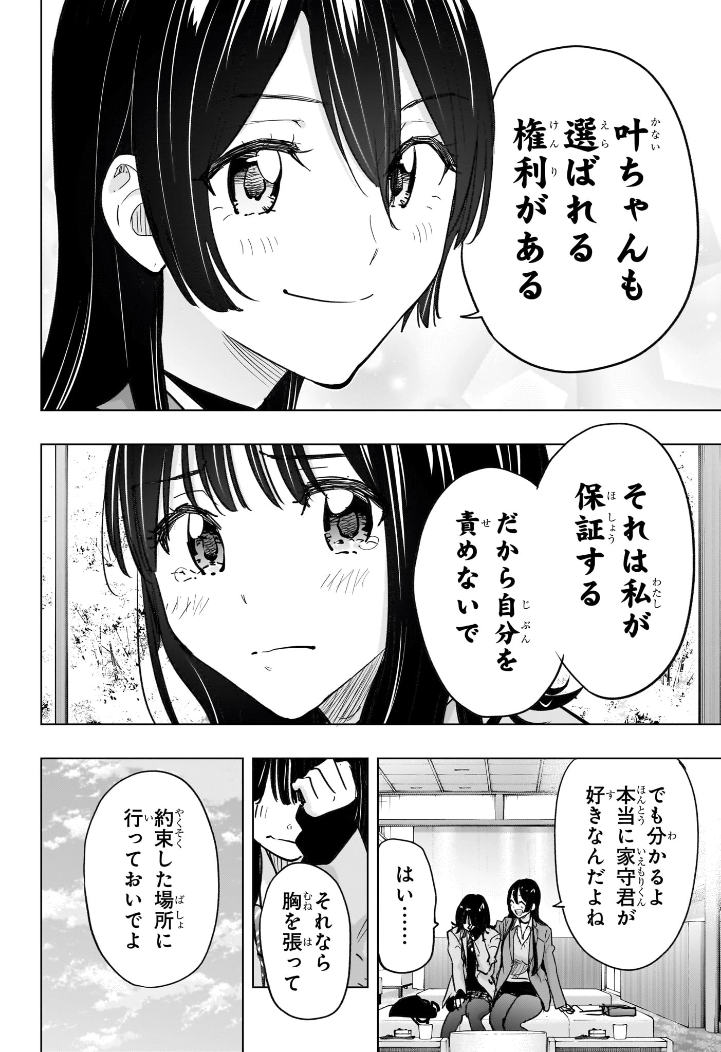 ひまてん！ 第94話 - 8