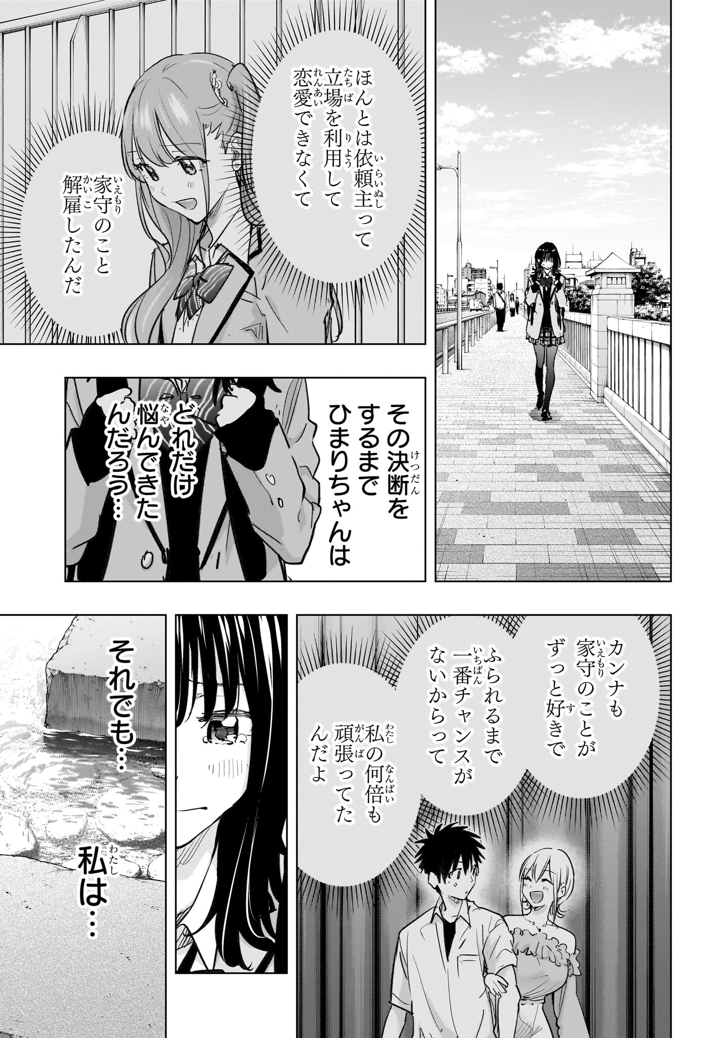 ひまてん！ 第94話 - 9