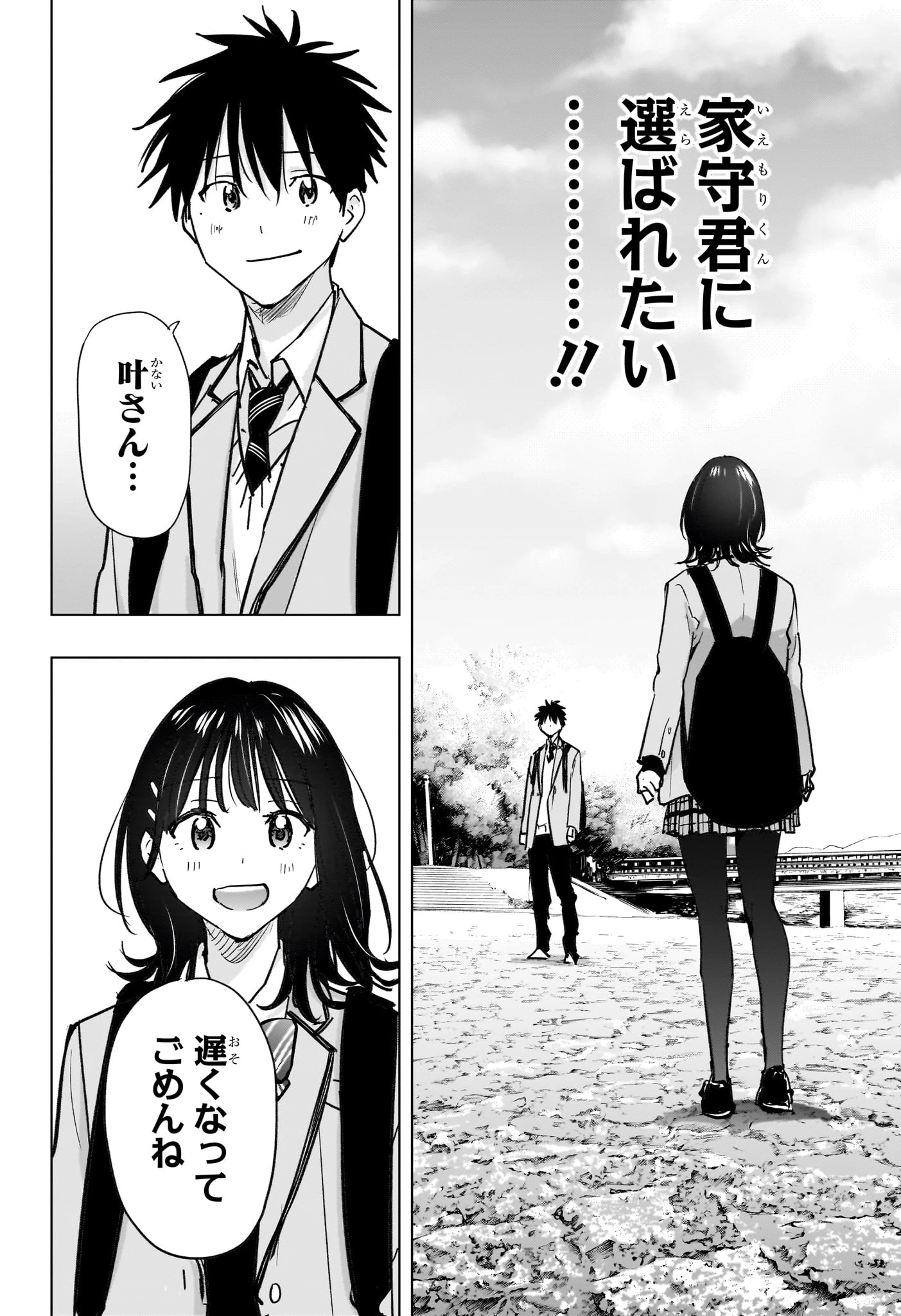 ひまてん！ 第94話 - 10