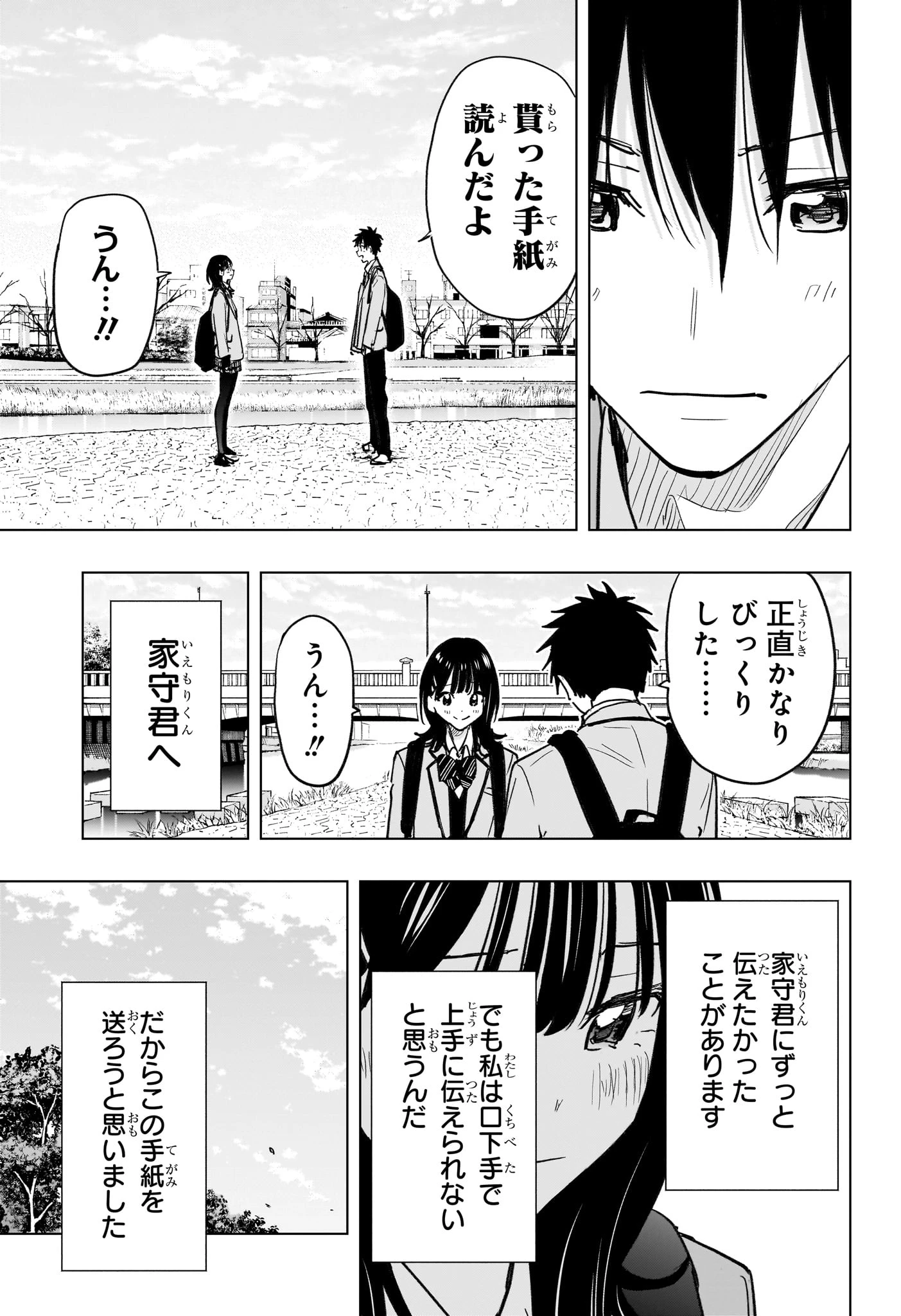 ひまてん！ 第94話 - 11