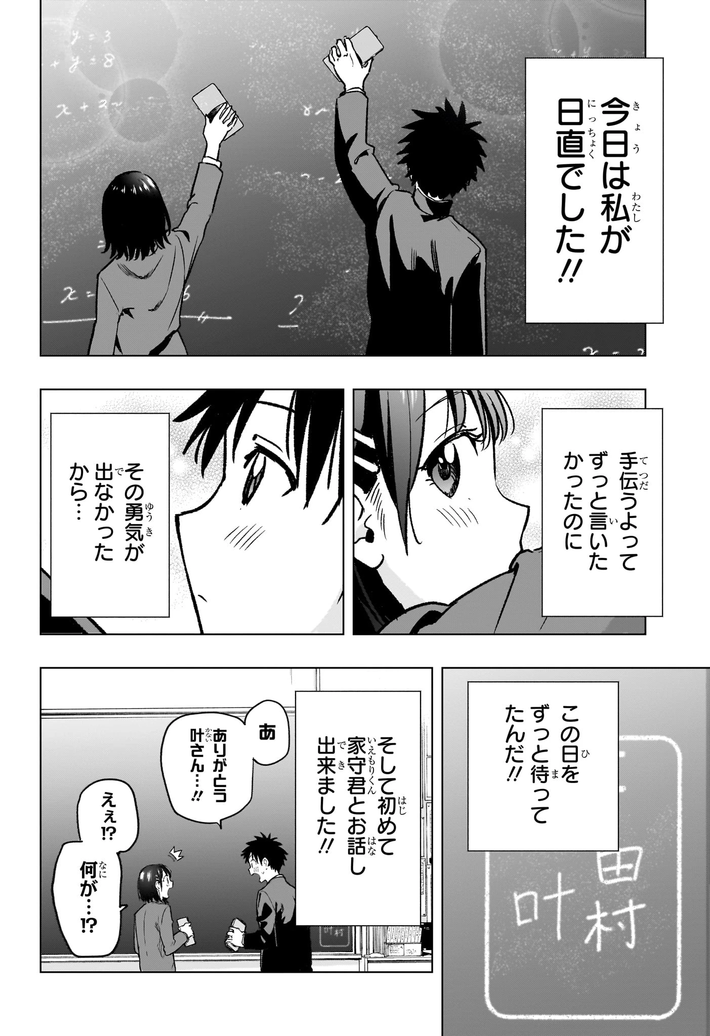 ひまてん！ 第94話 - 14