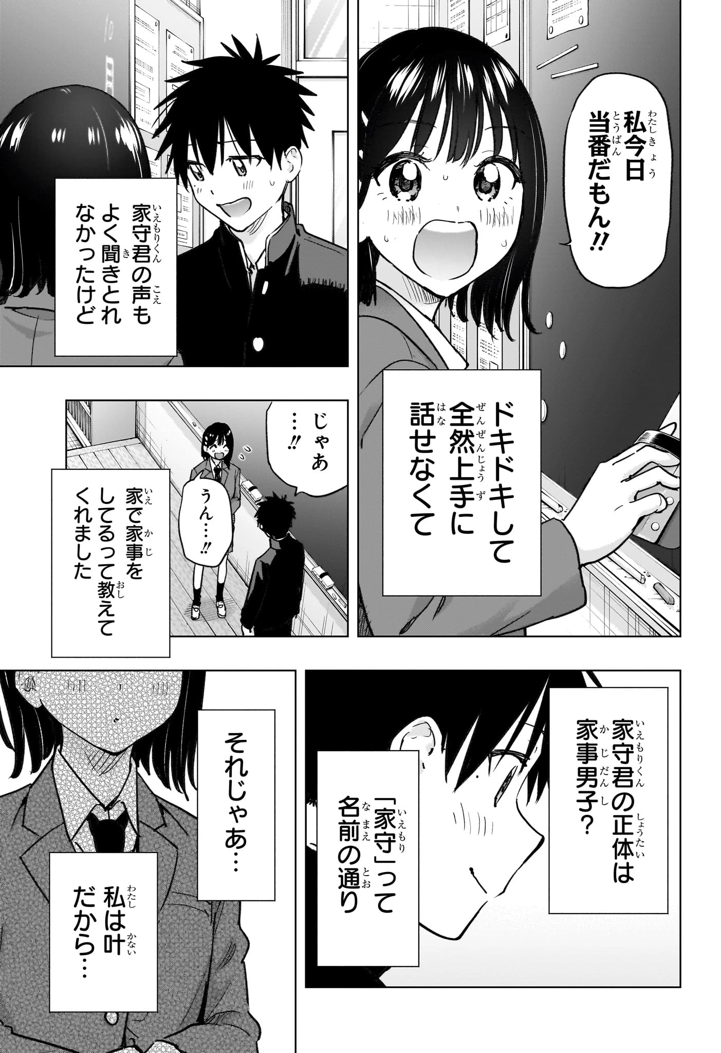 ひまてん！ 第94話 - 15