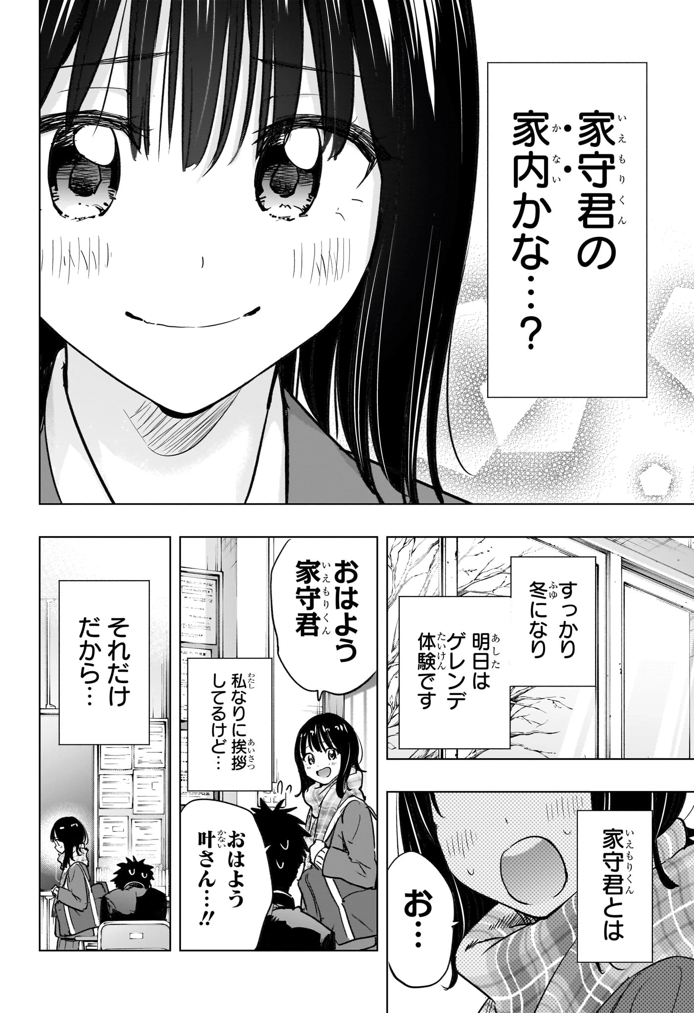 ひまてん！ 第94話 - 16