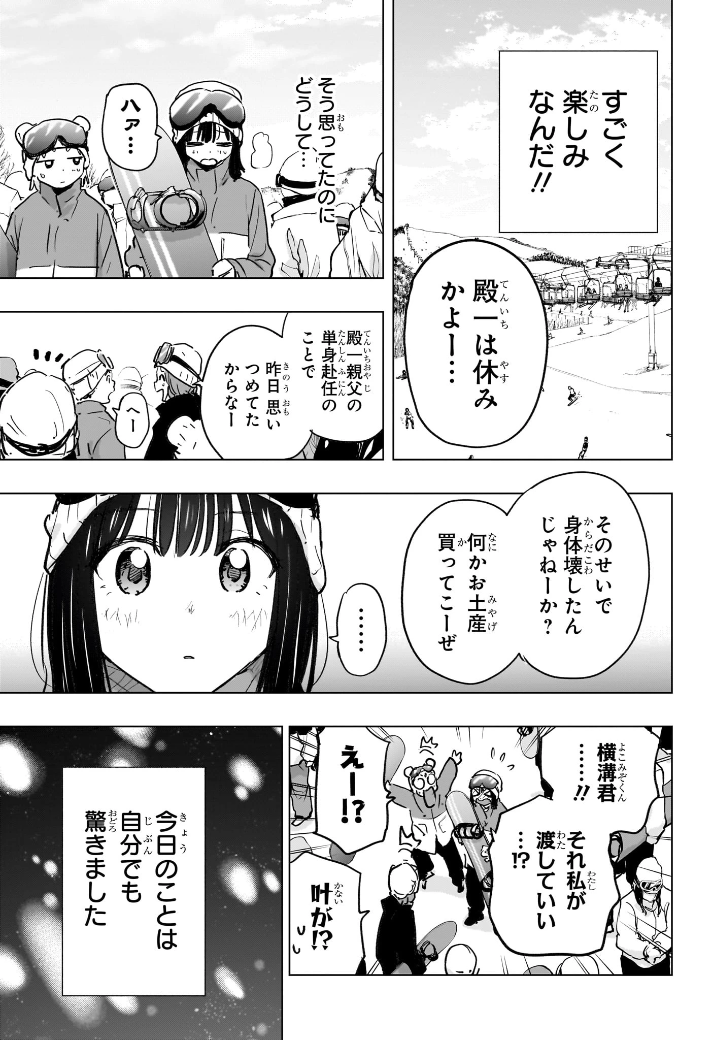 ひまてん！ 第94話 - 17