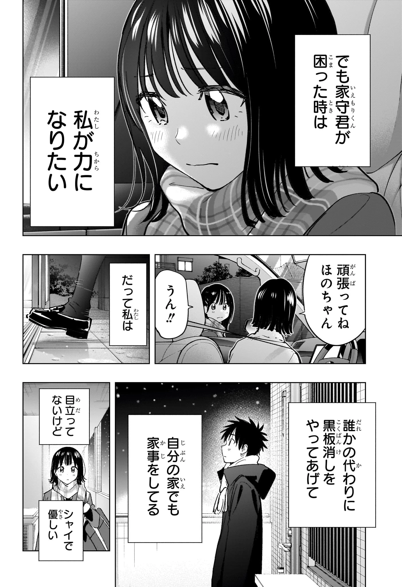 ひまてん！ 第94話 - 18
