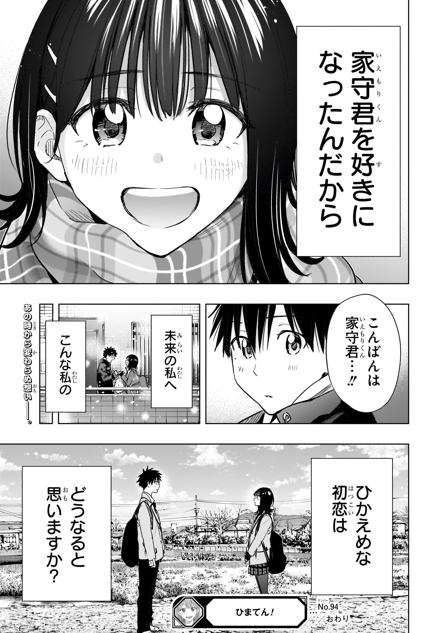 ひまてん！ 第94話 - 19