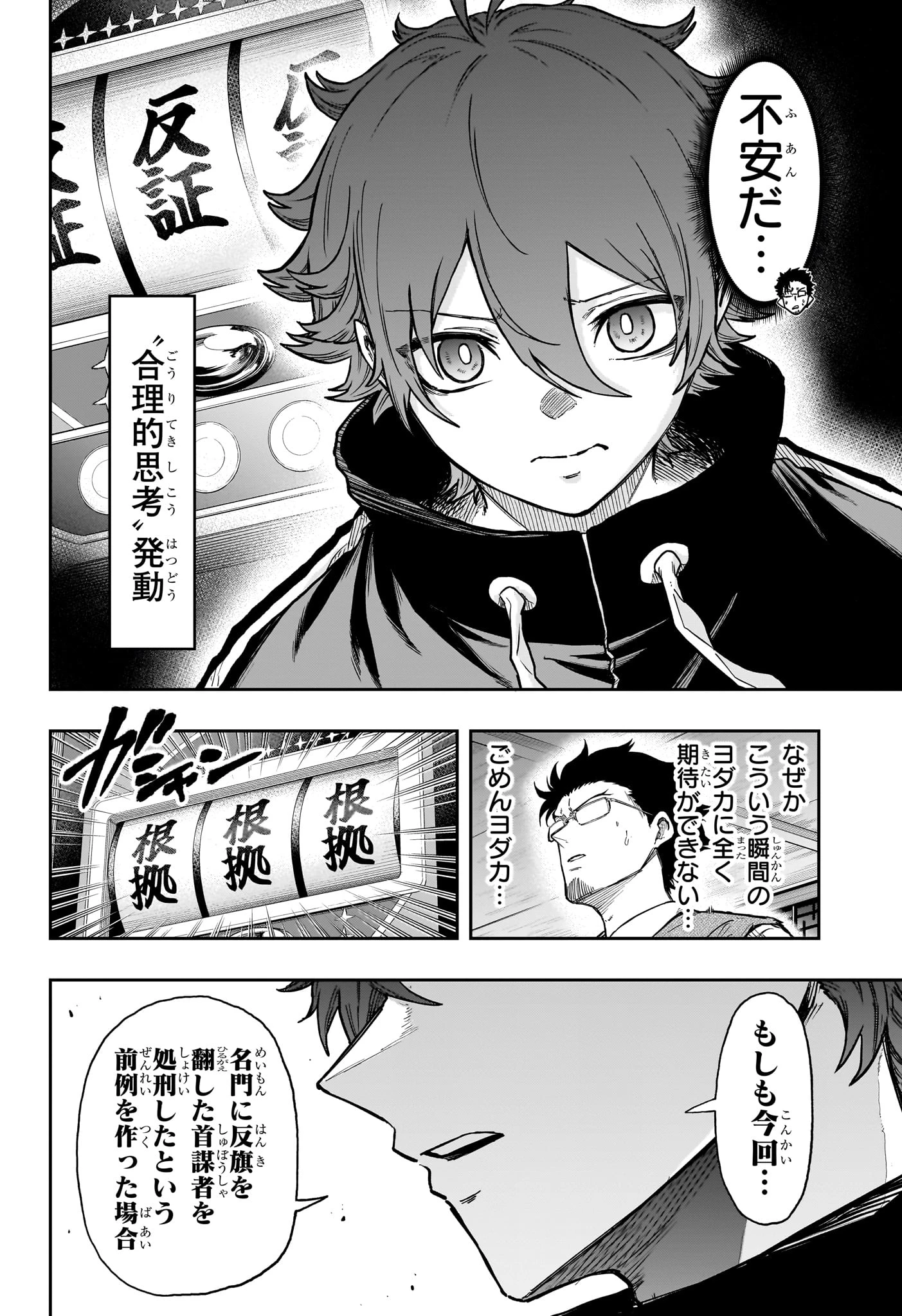 しのびごと 第85話 - 2