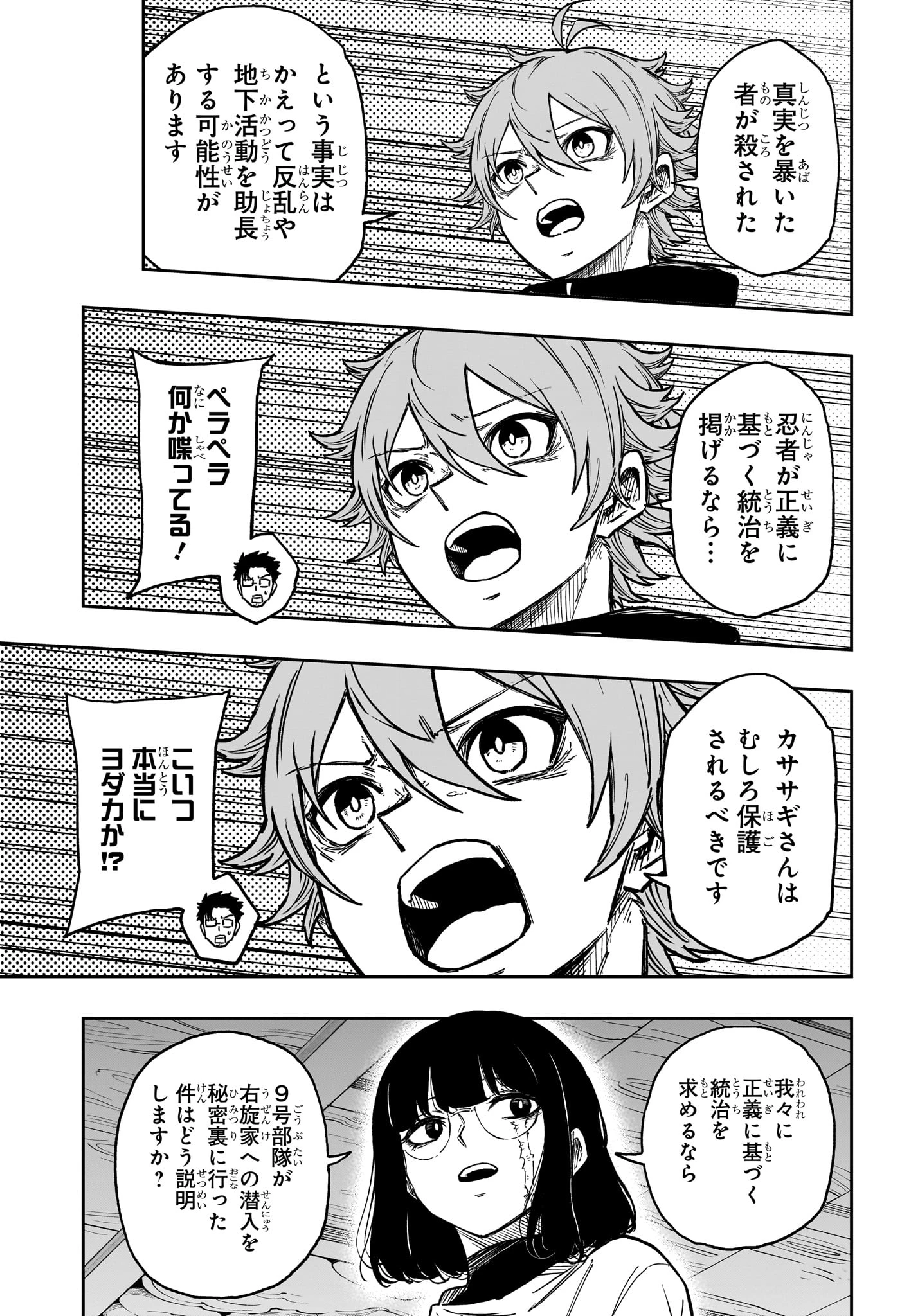 しのびごと 第85話 - 3