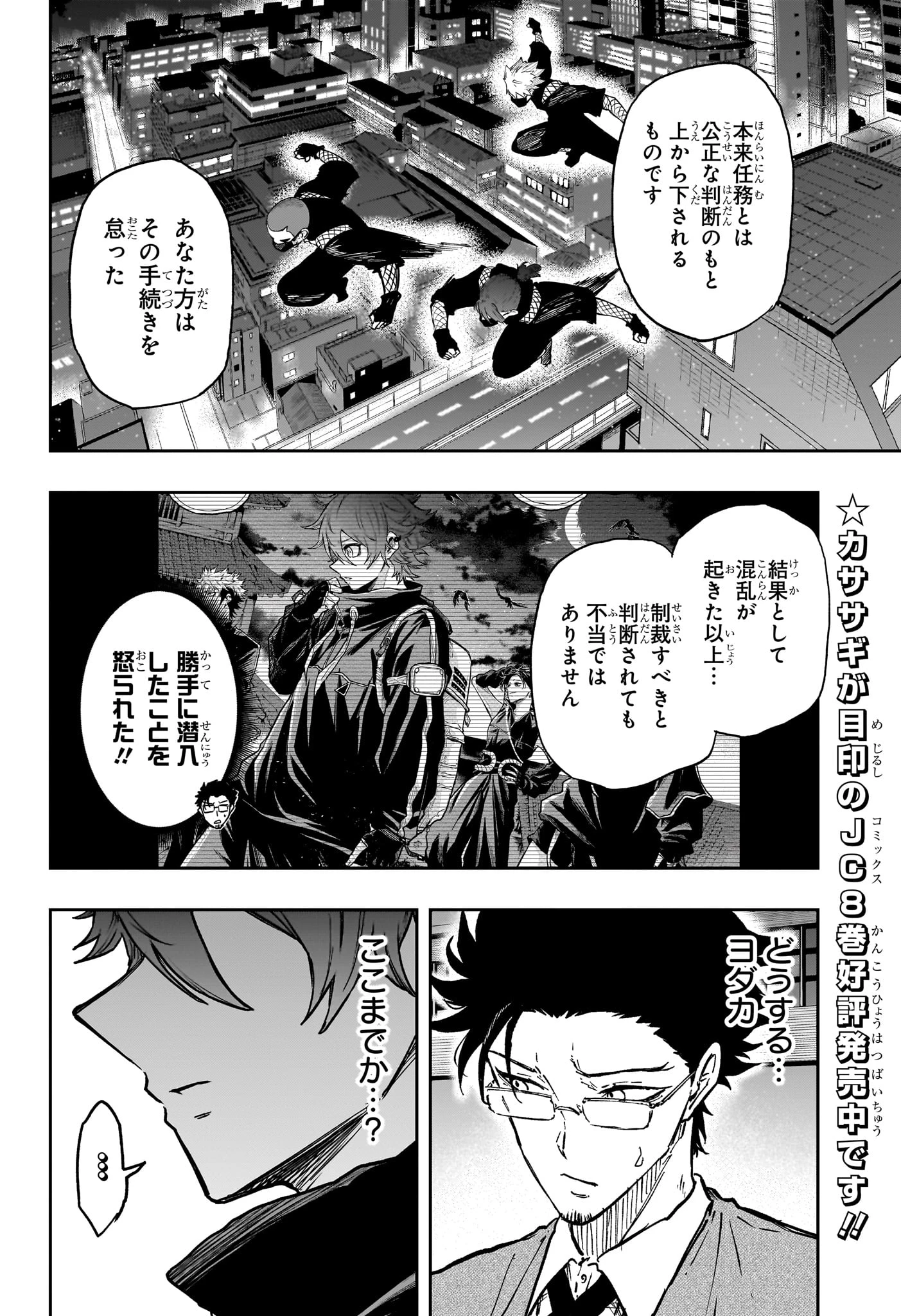 しのびごと 第85話 - 4