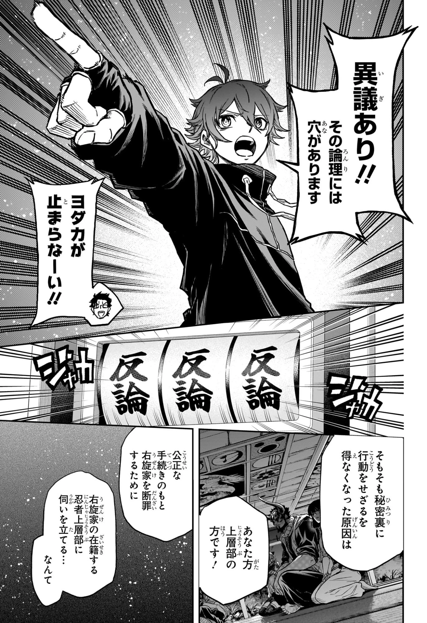 しのびごと 第85話 - 5