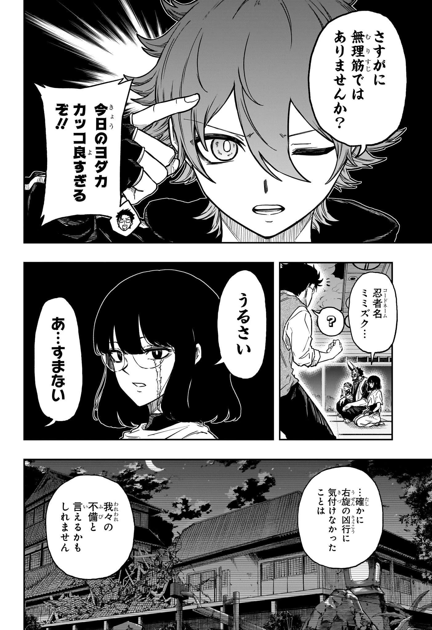 しのびごと 第85話 - 6