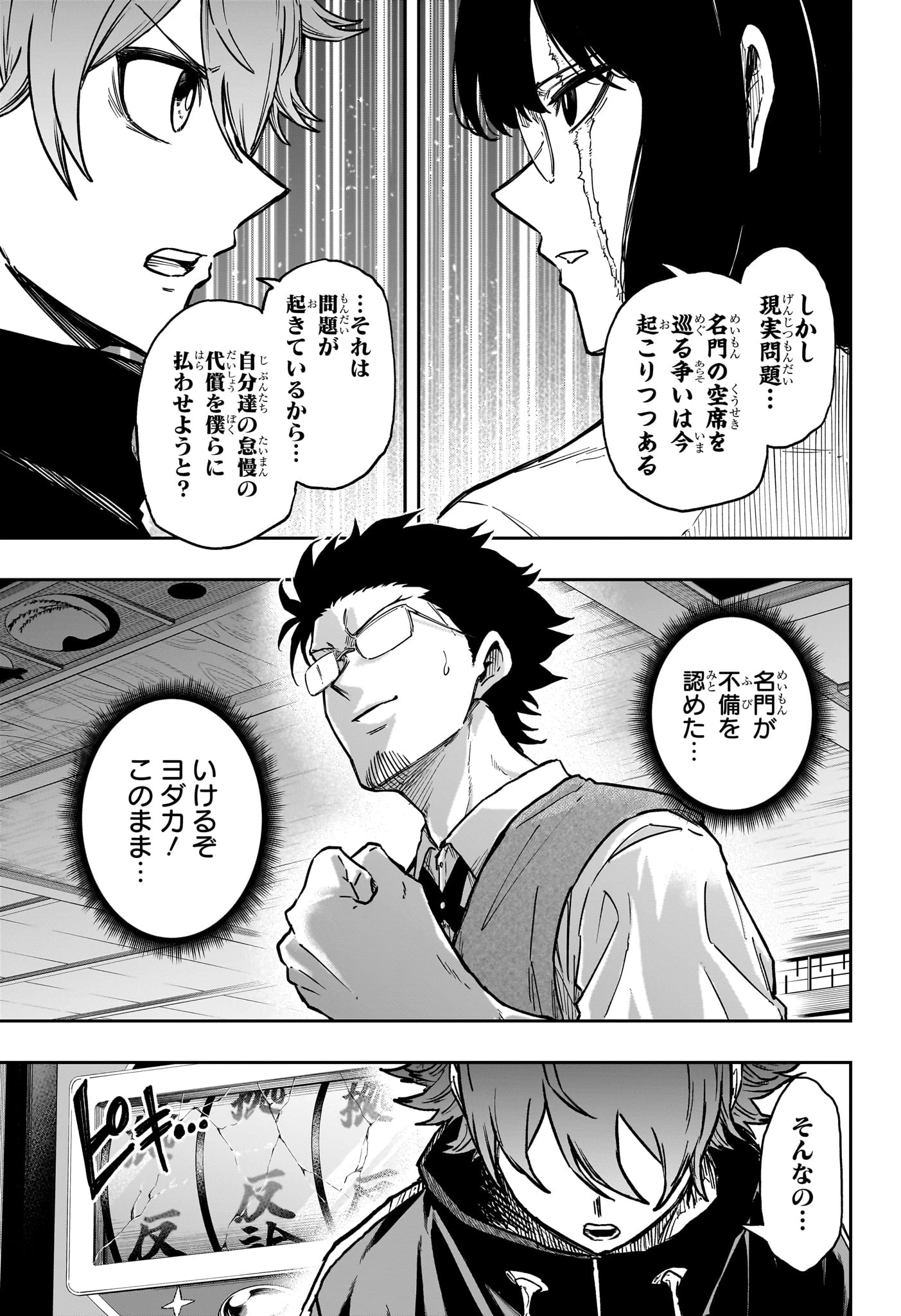 しのびごと 第85話 - 7