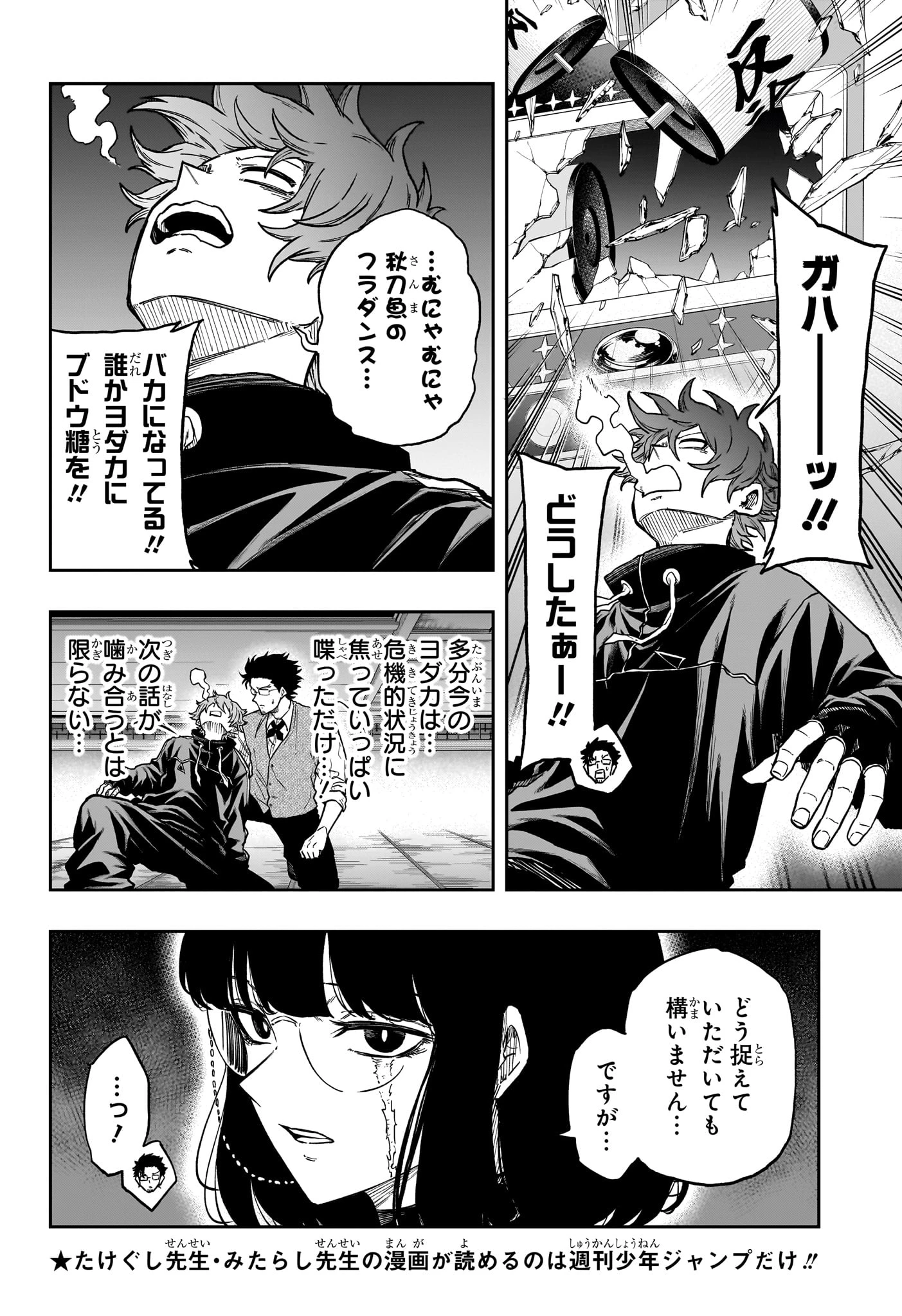 しのびごと 第85話 - 8