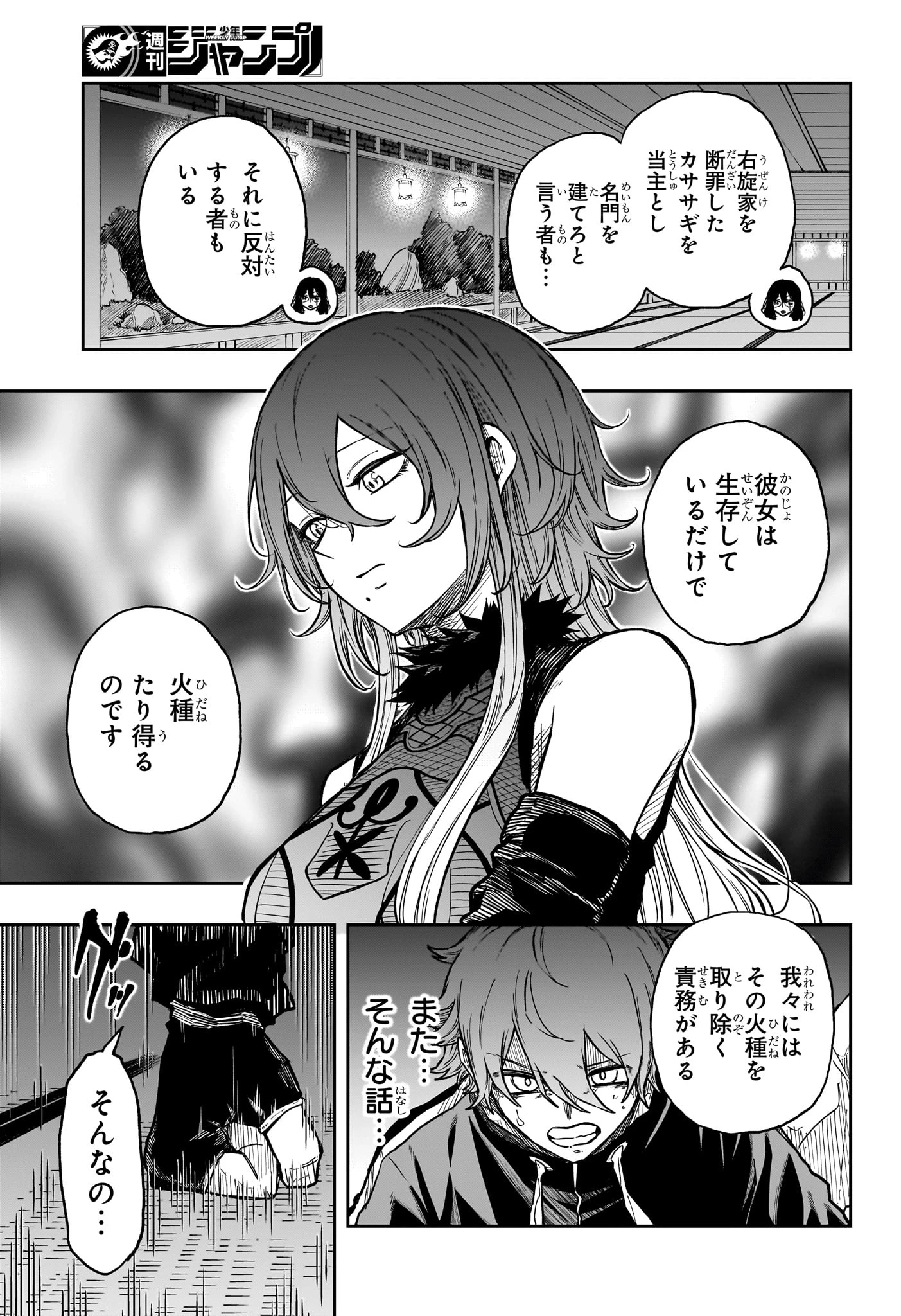 しのびごと 第85話 - 9