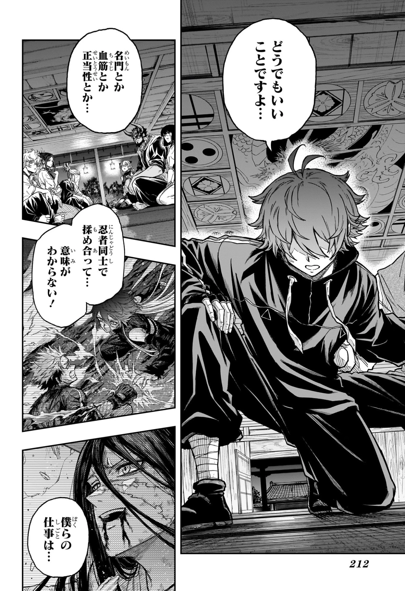 しのびごと 第85話 - 10