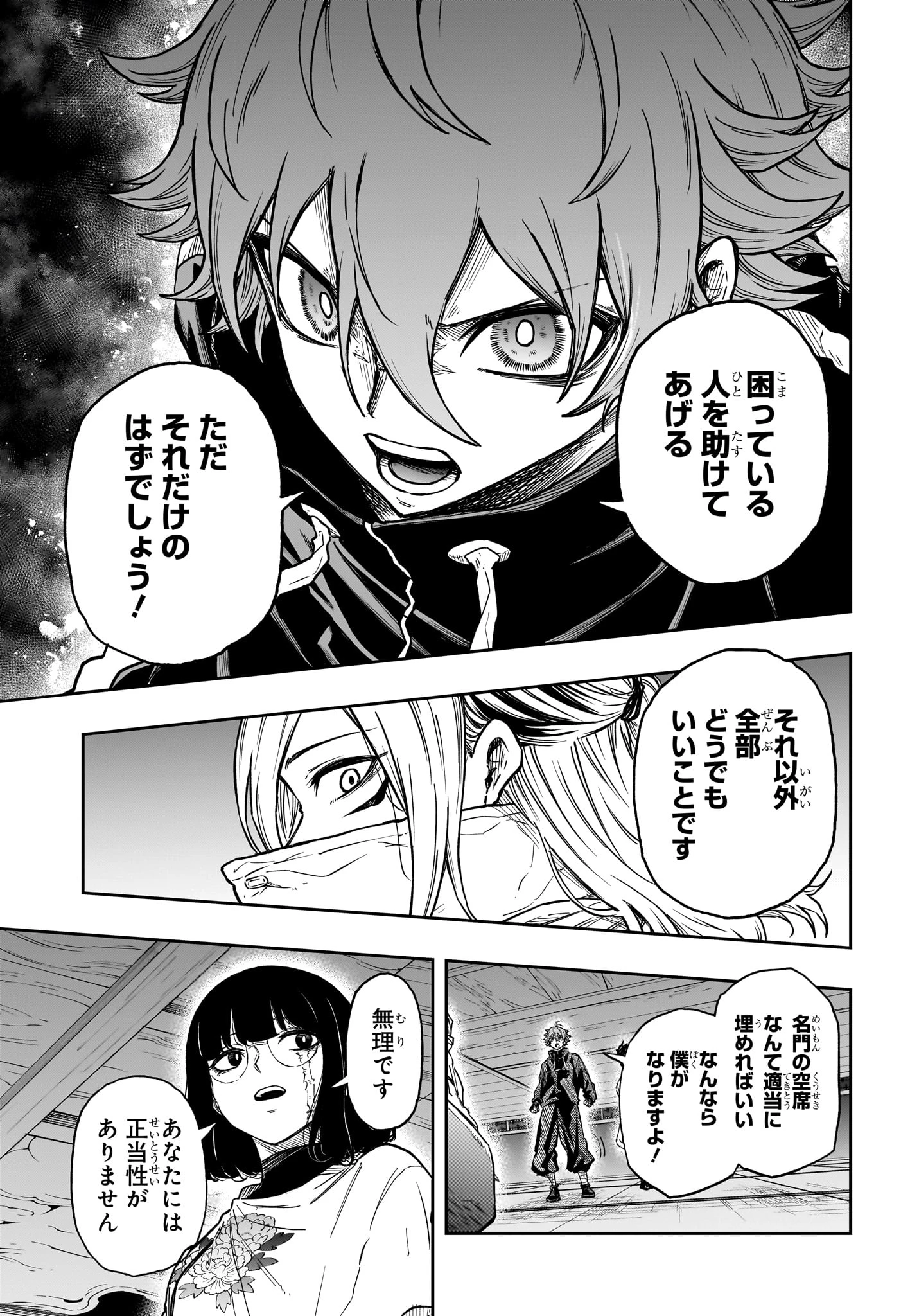 しのびごと 第85話 - 11