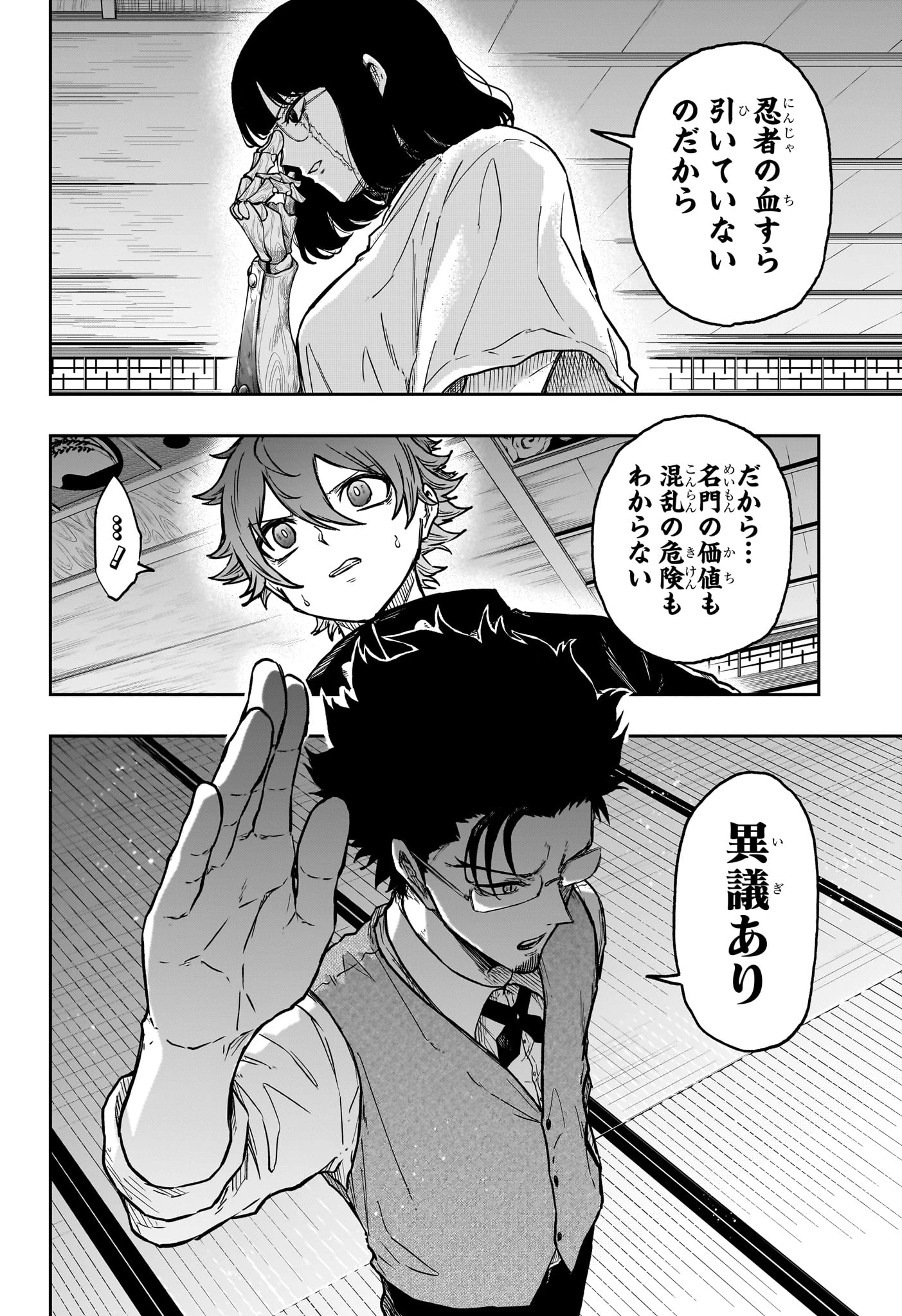 しのびごと 第85話 - 12