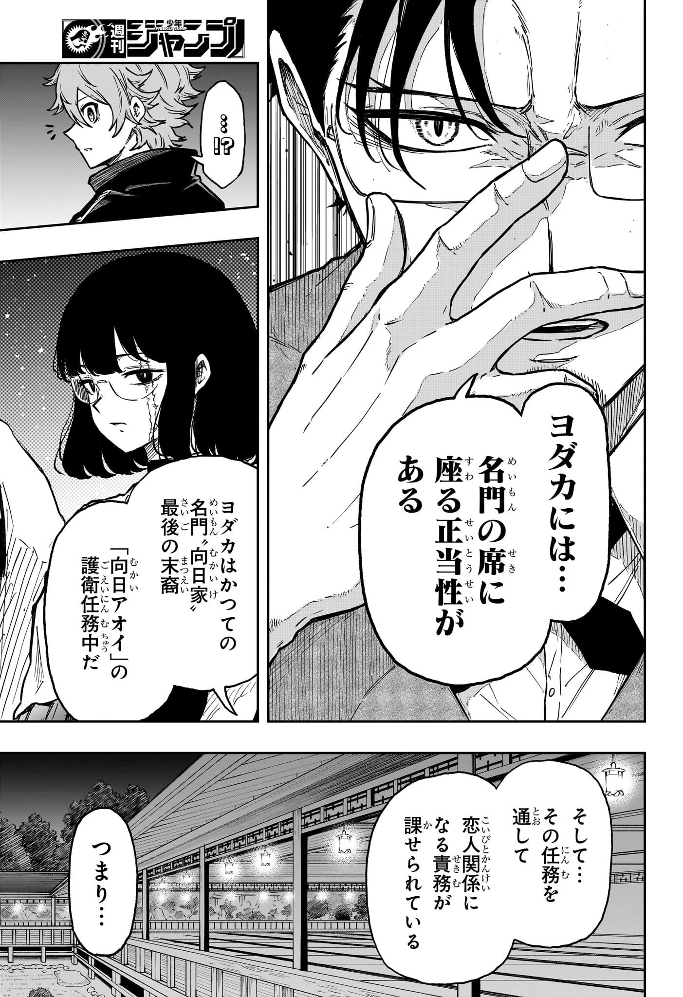 しのびごと 第85話 - 13
