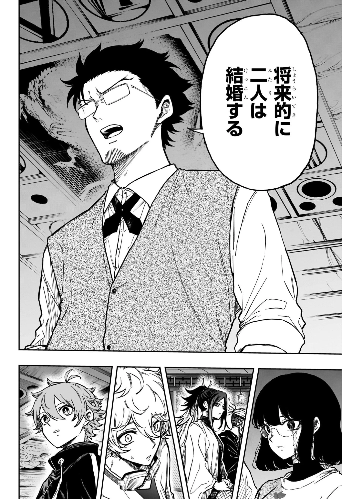 しのびごと 第85話 - 14