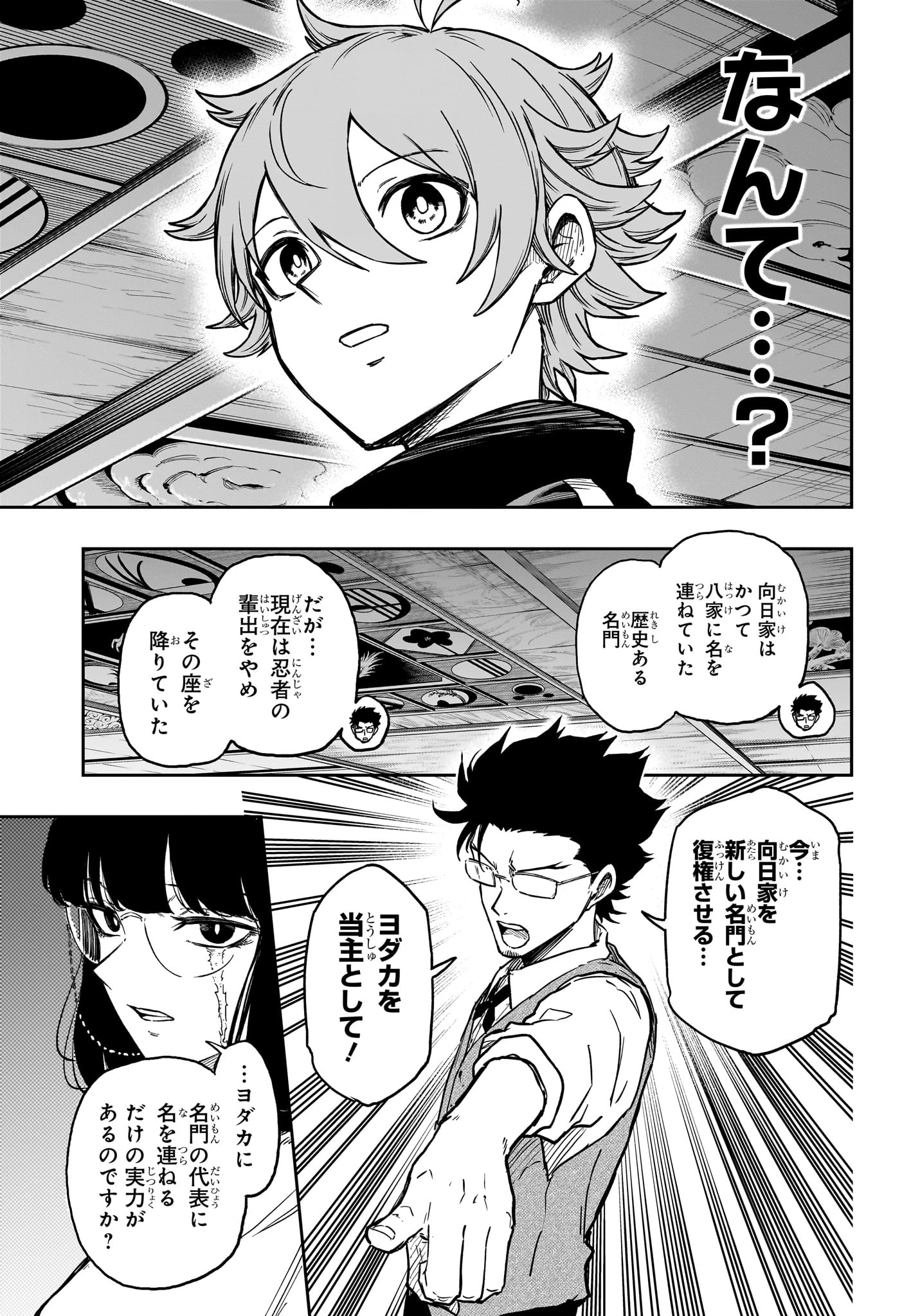 しのびごと 第85話 - 15