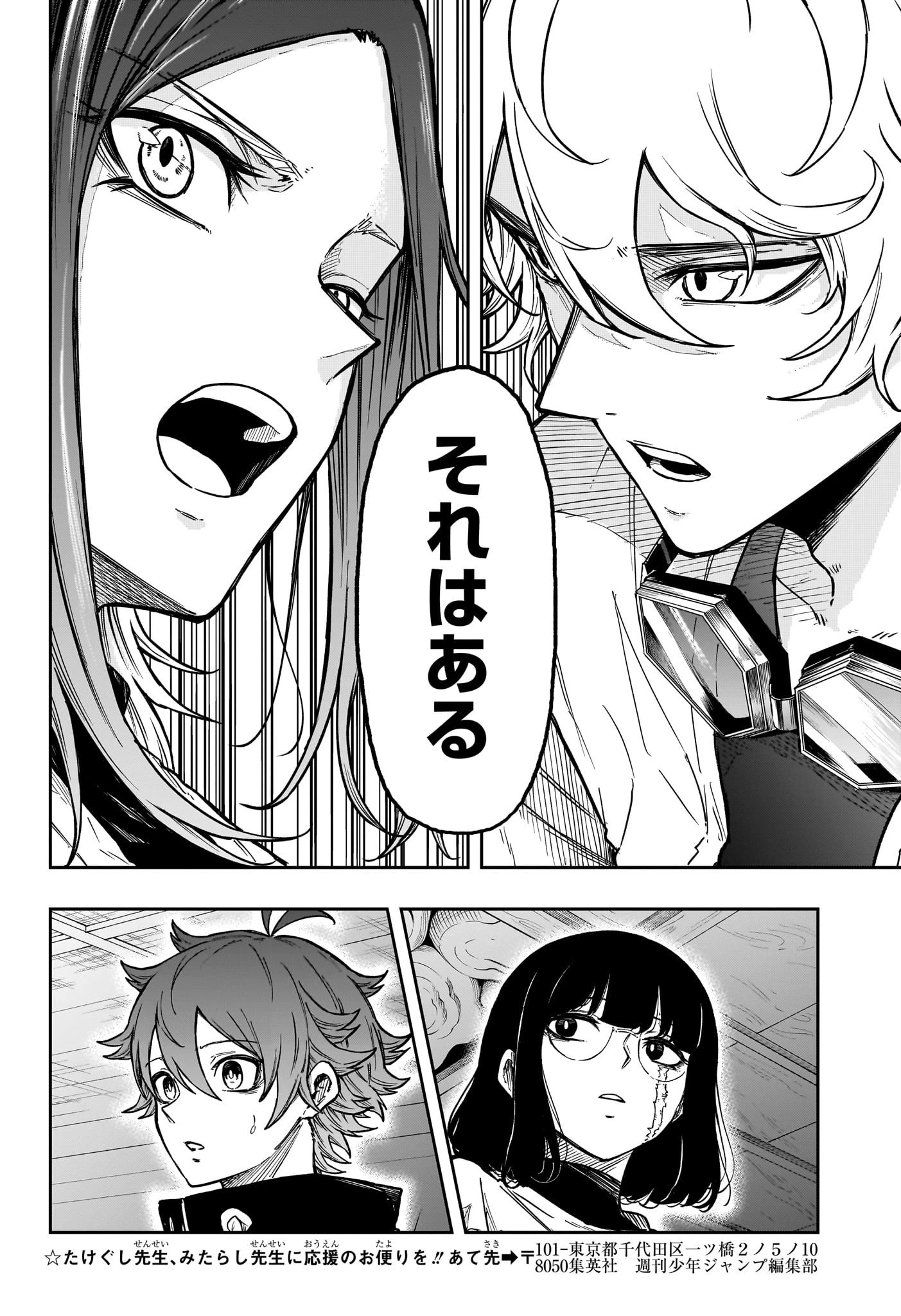 しのびごと 第85話 - 16